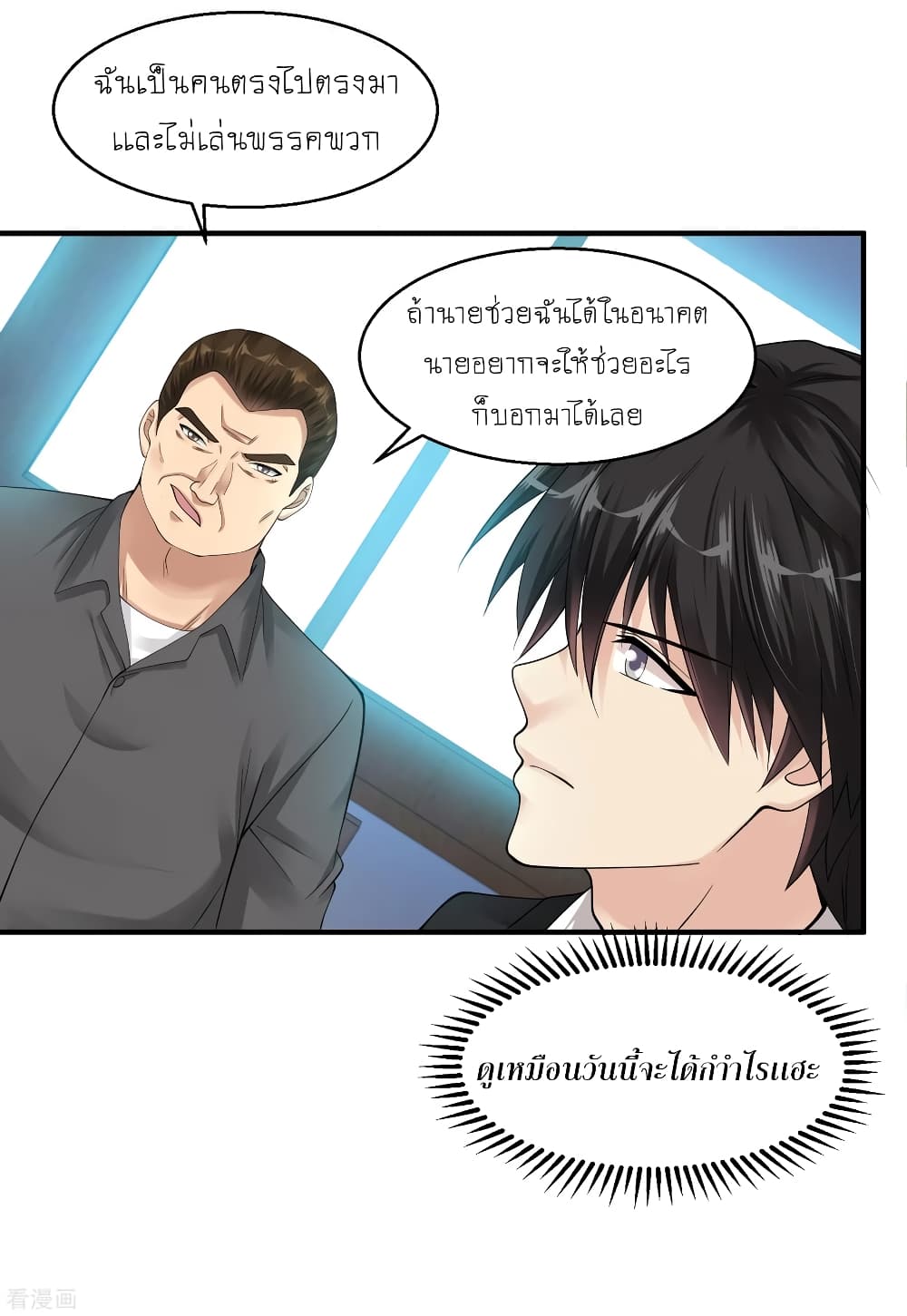 Peerless Medical Saint page 24