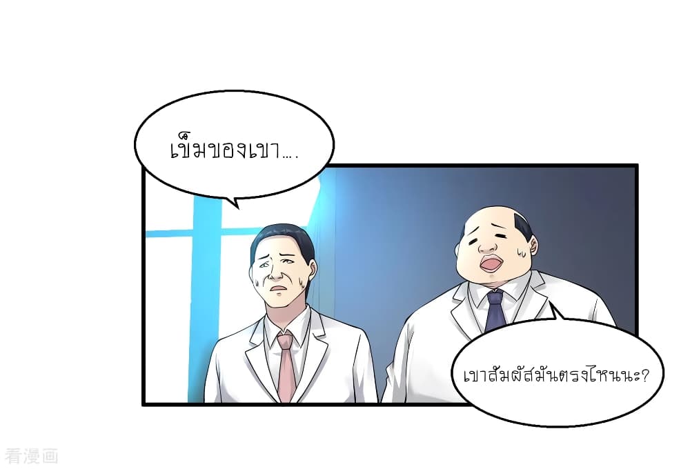 Peerless Medical Saint page 26