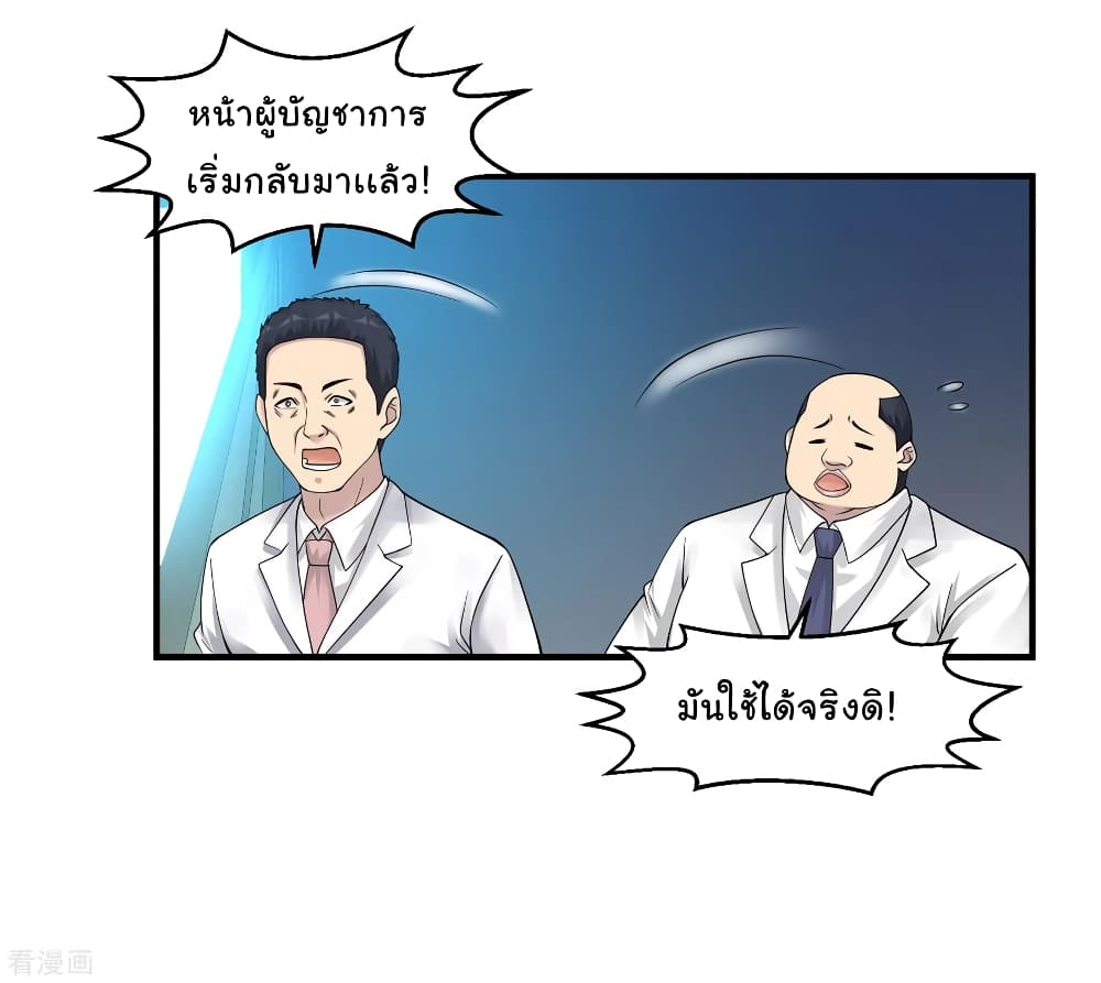 Peerless Medical Saint page 36