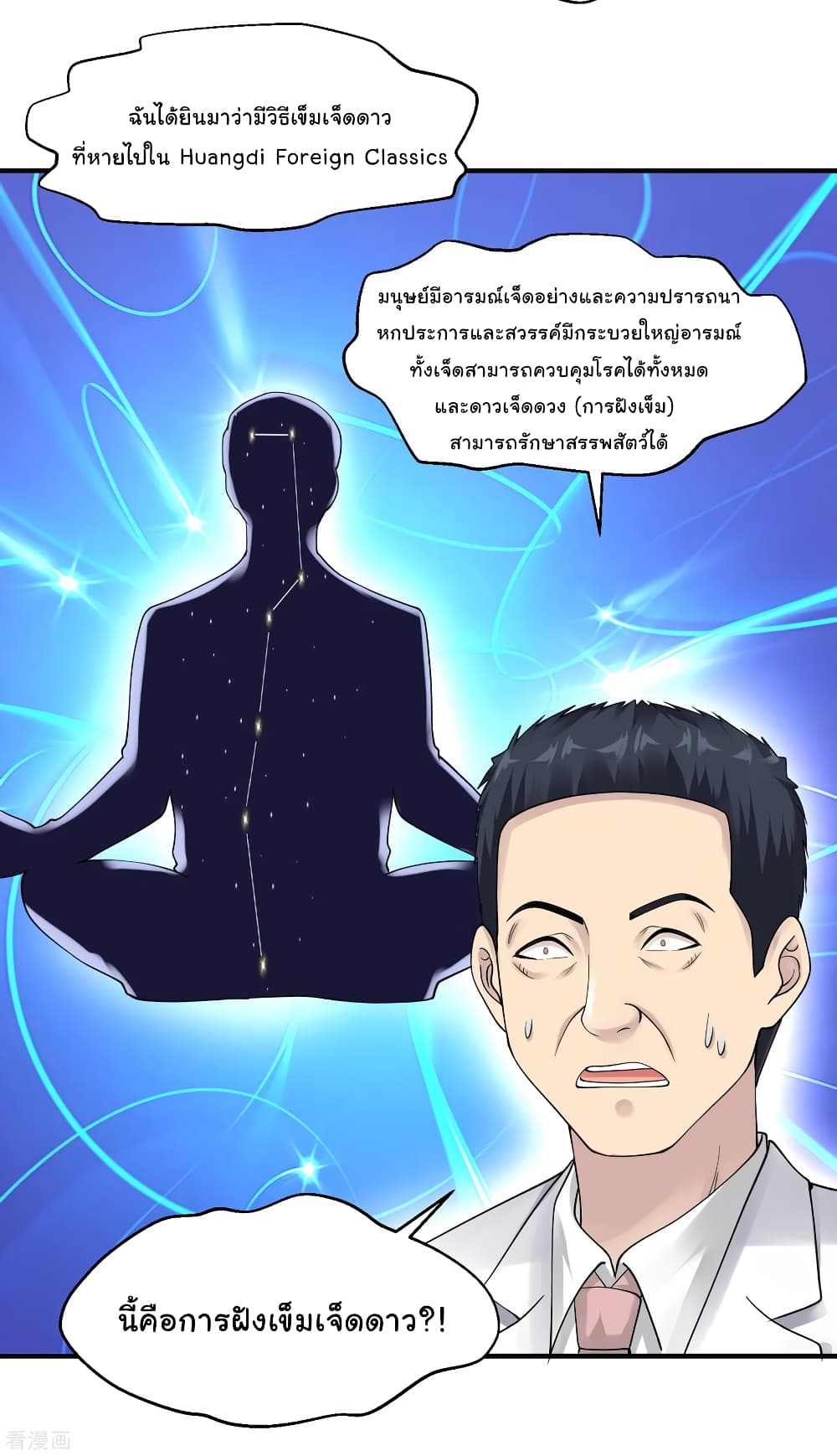 Peerless Medical Saint page 39