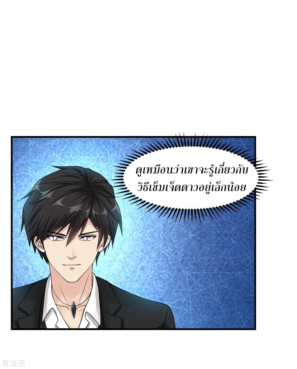 Peerless Medical Saint page 2