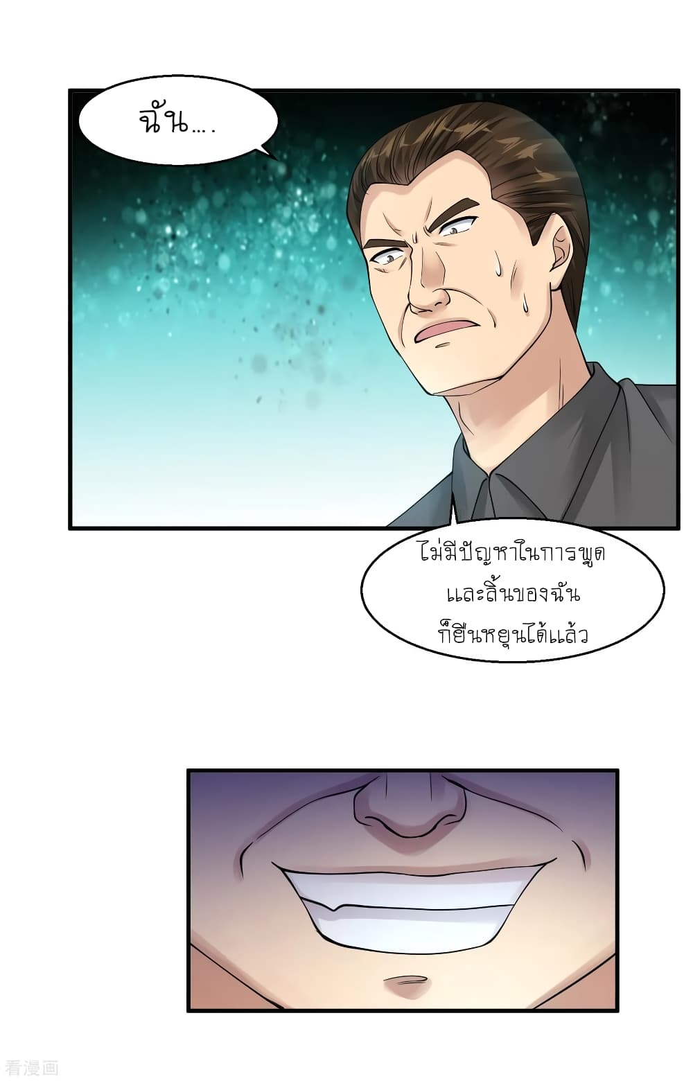 Peerless Medical Saint page 7