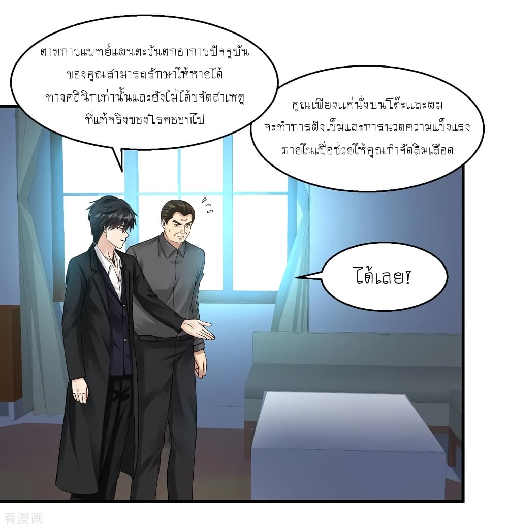 Peerless Medical Saint page 10