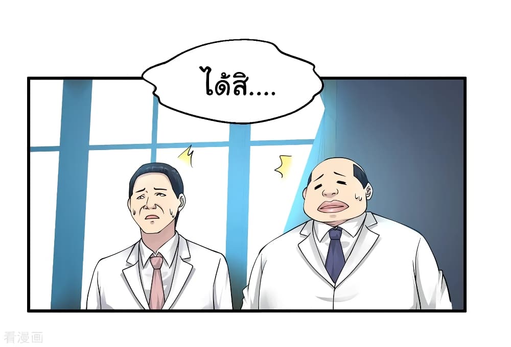 Peerless Medical Saint page 12