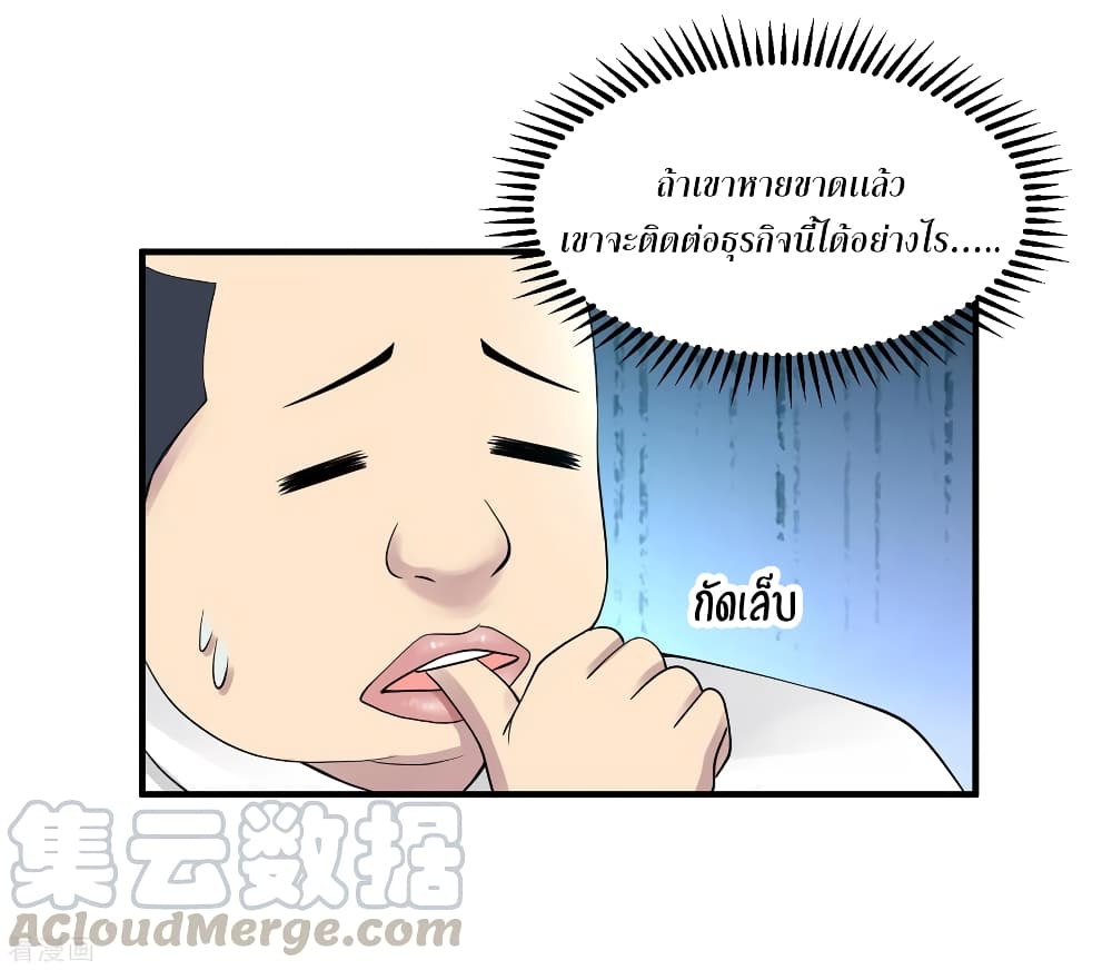 Peerless Medical Saint page 13