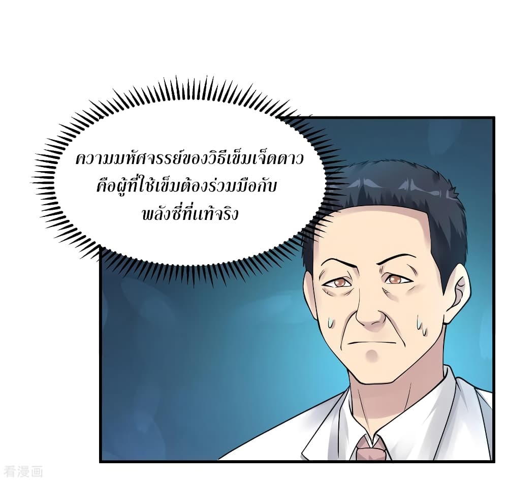 Peerless Medical Saint page 14