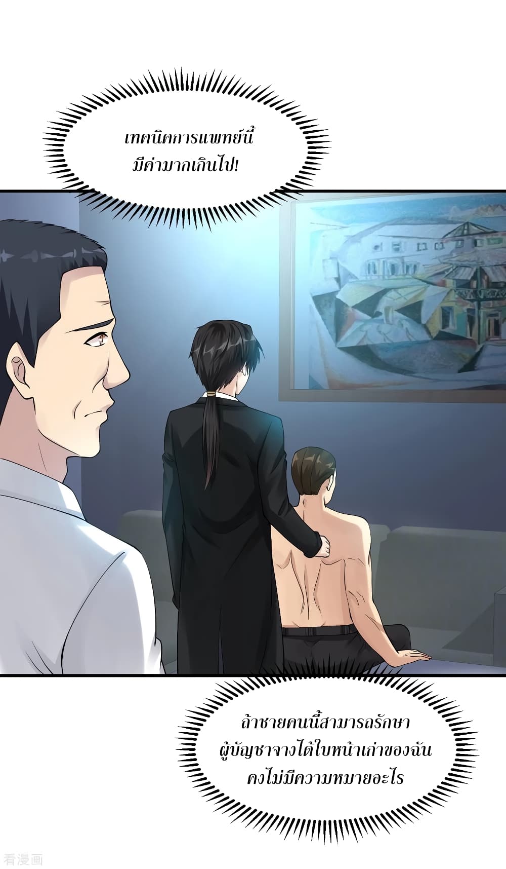 Peerless Medical Saint page 15