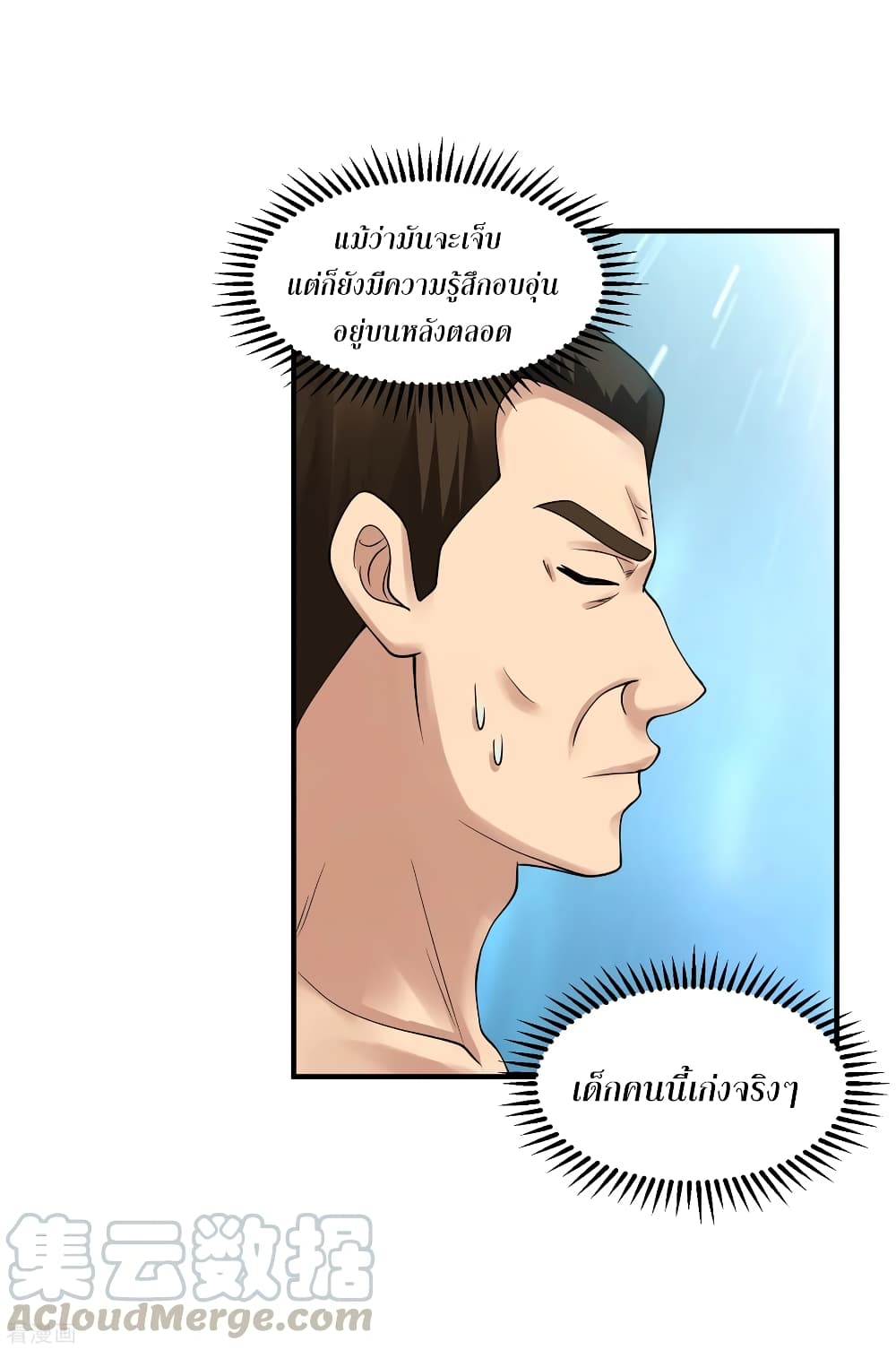 Peerless Medical Saint page 21