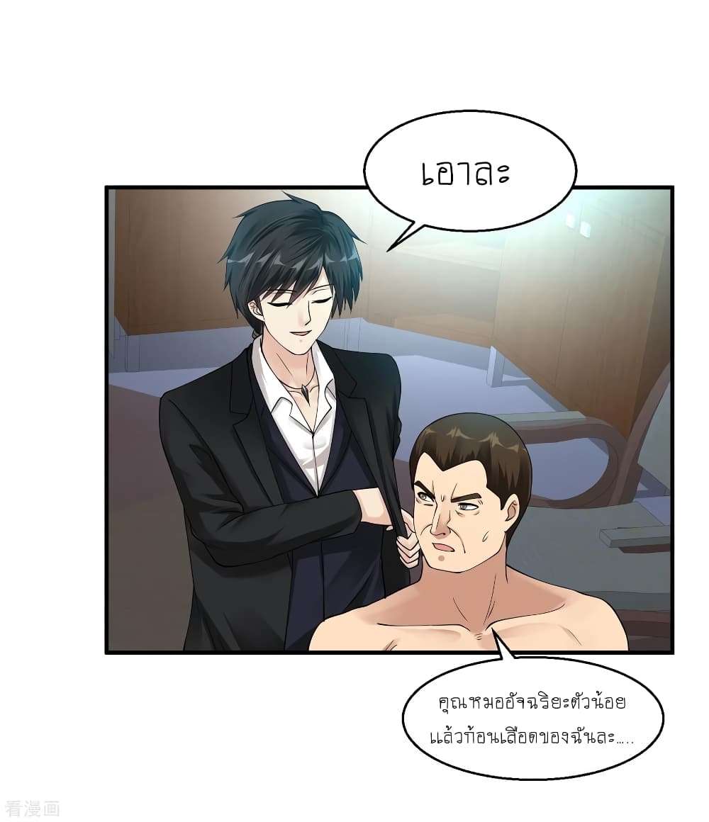 Peerless Medical Saint page 23