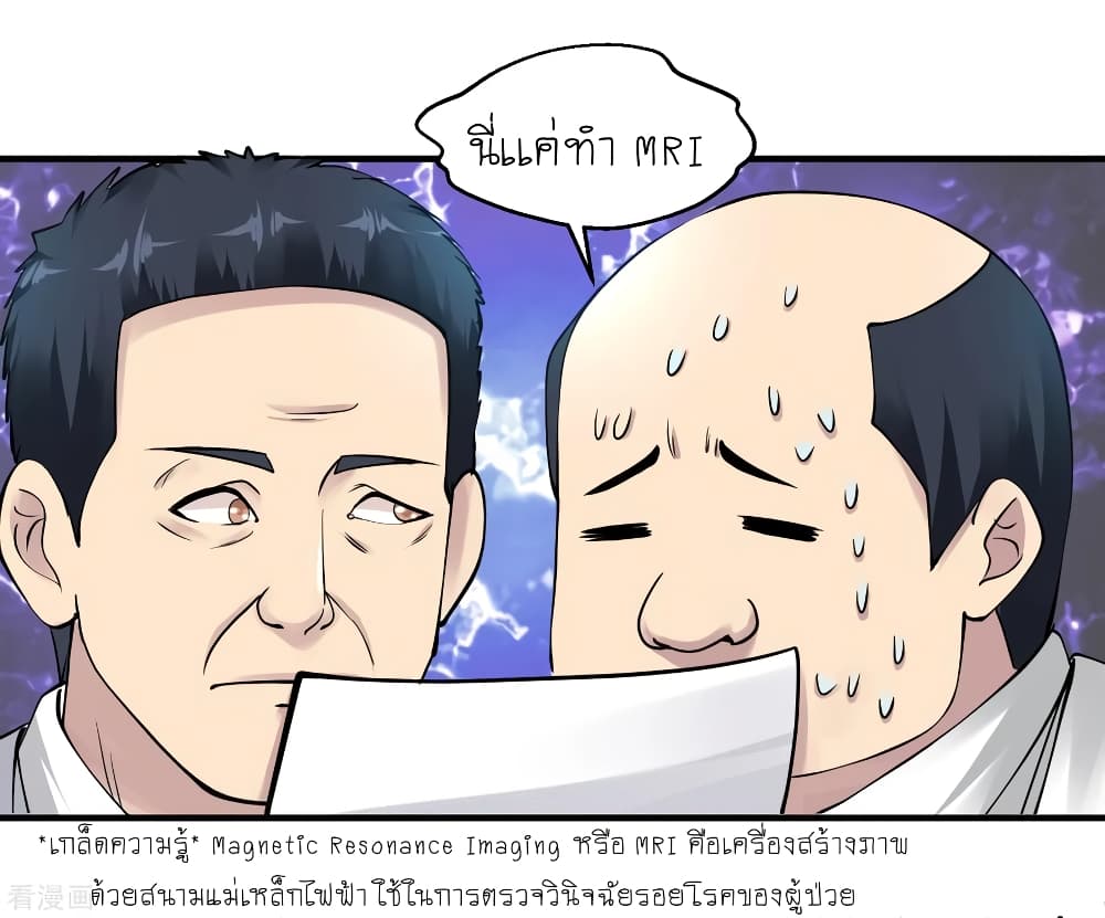 Peerless Medical Saint page 27