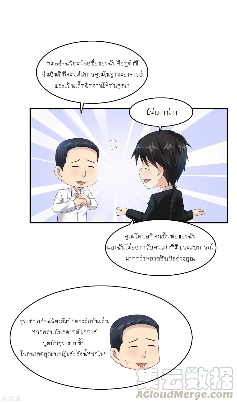 Peerless Medical Saint page 33