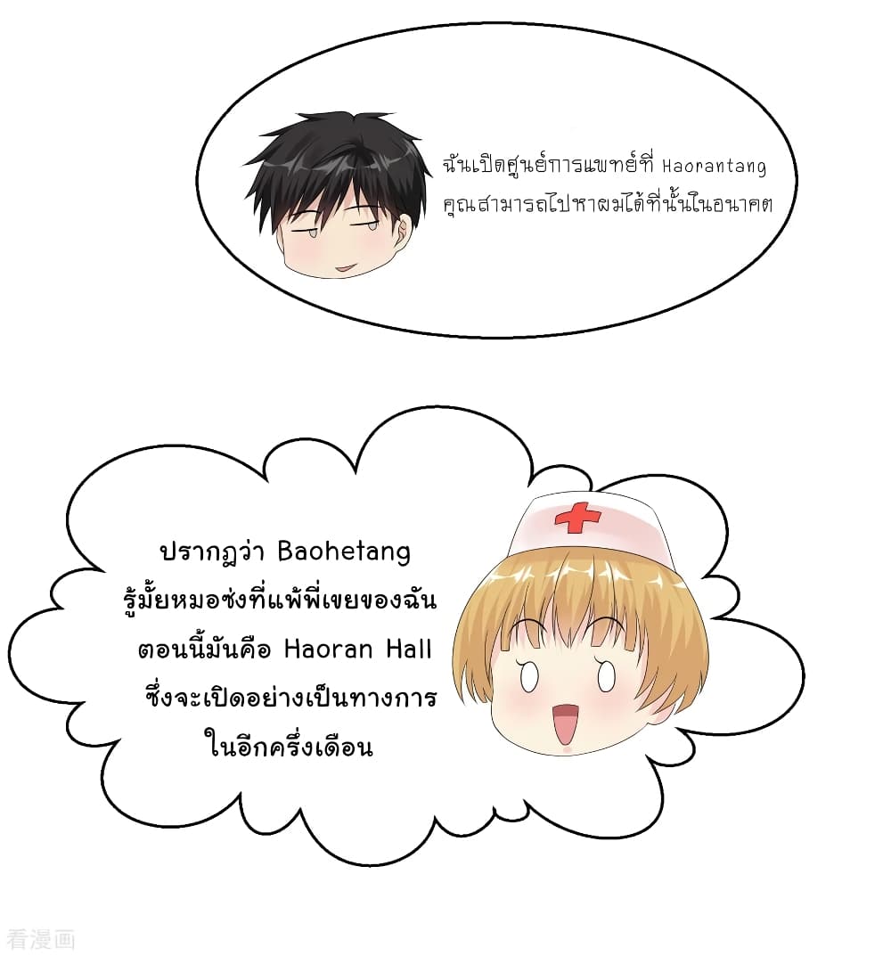 Peerless Medical Saint page 34