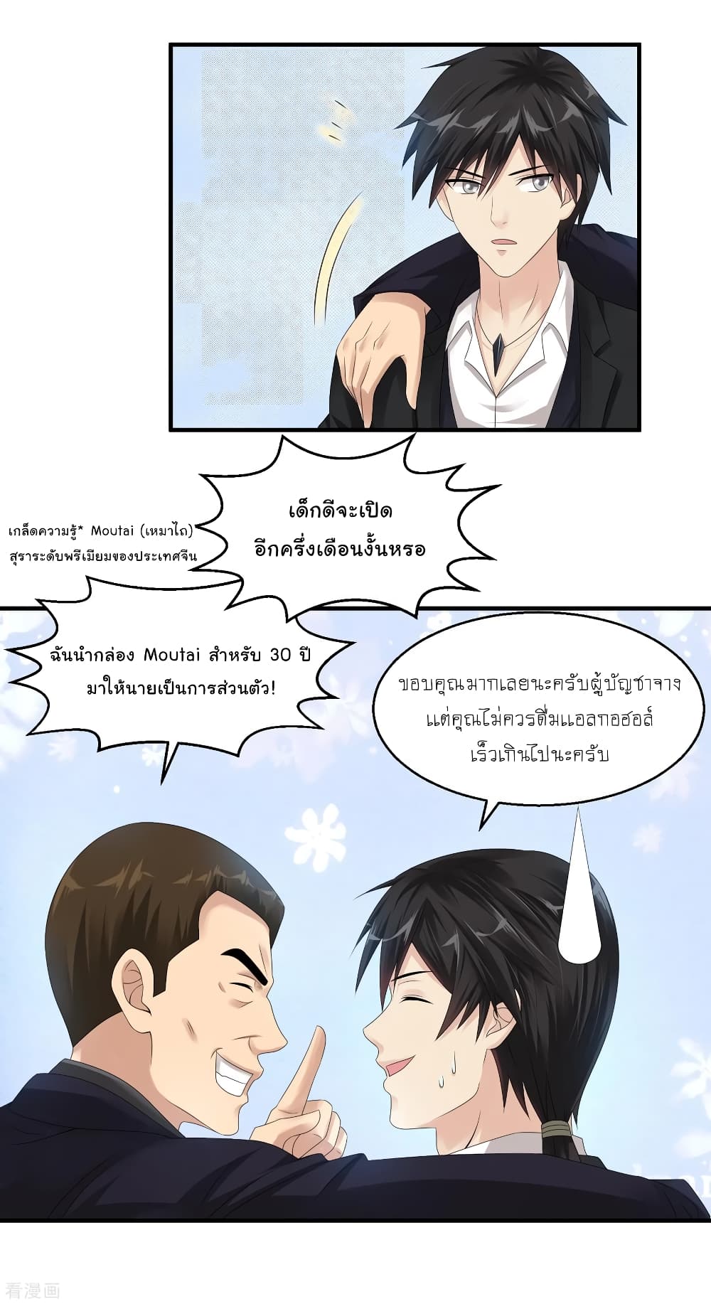 Peerless Medical Saint page 35