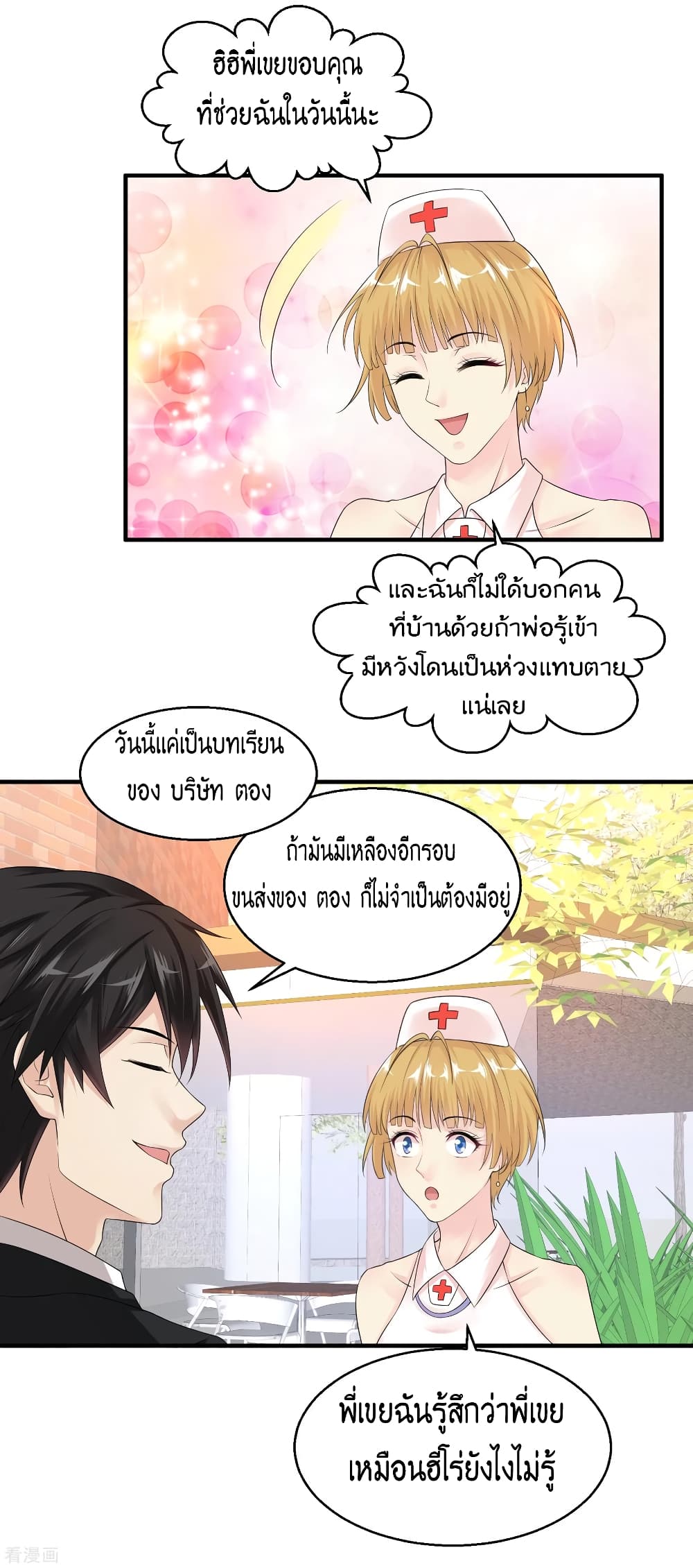 Peerless Medical Saint page 7