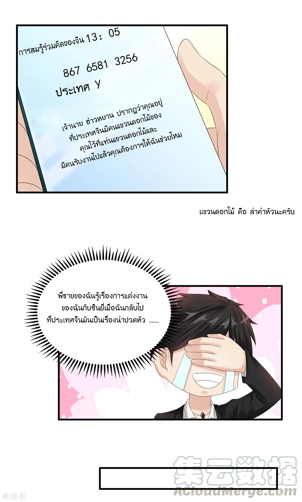 Peerless Medical Saint page 13