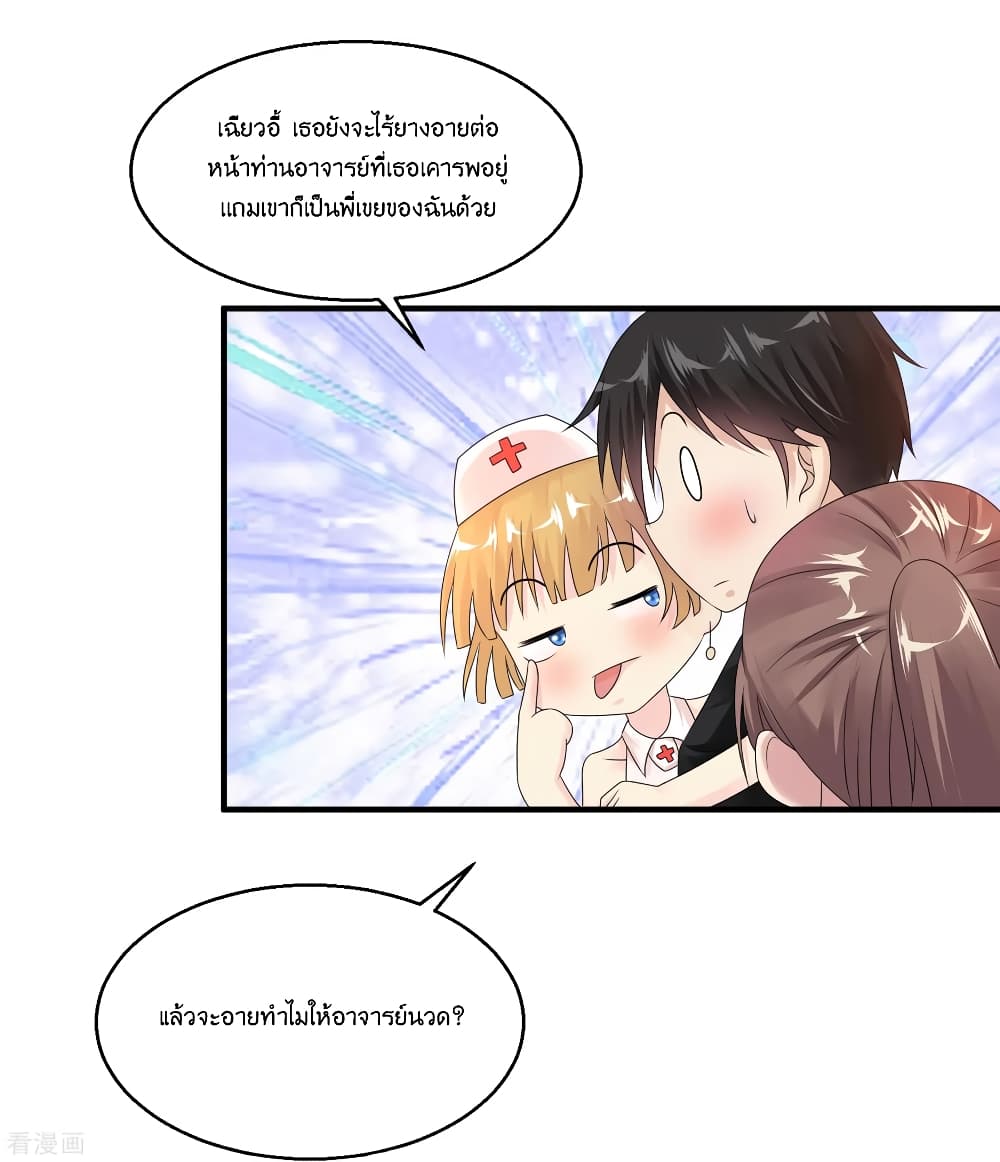 Peerless Medical Saint page 20