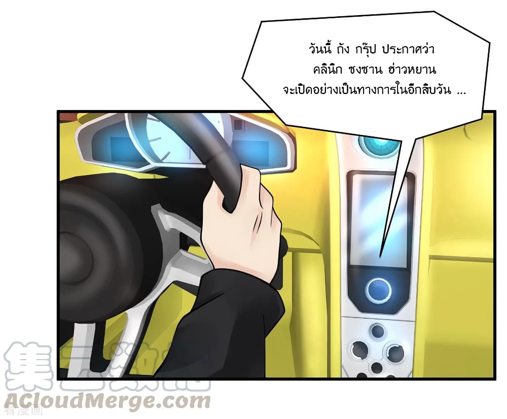 Peerless Medical Saint page 33