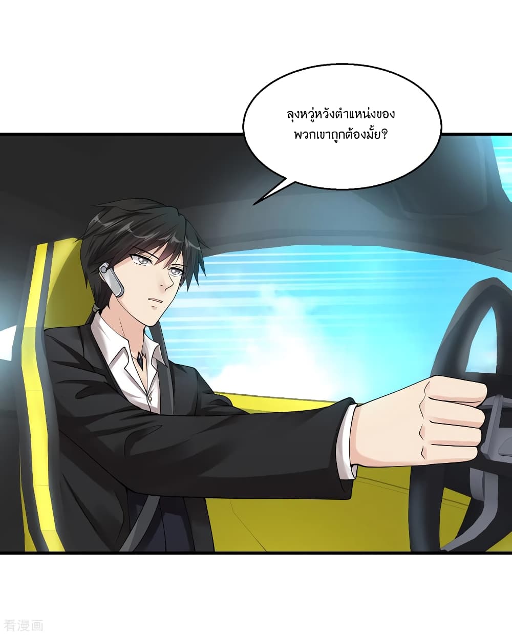 Peerless Medical Saint page 34