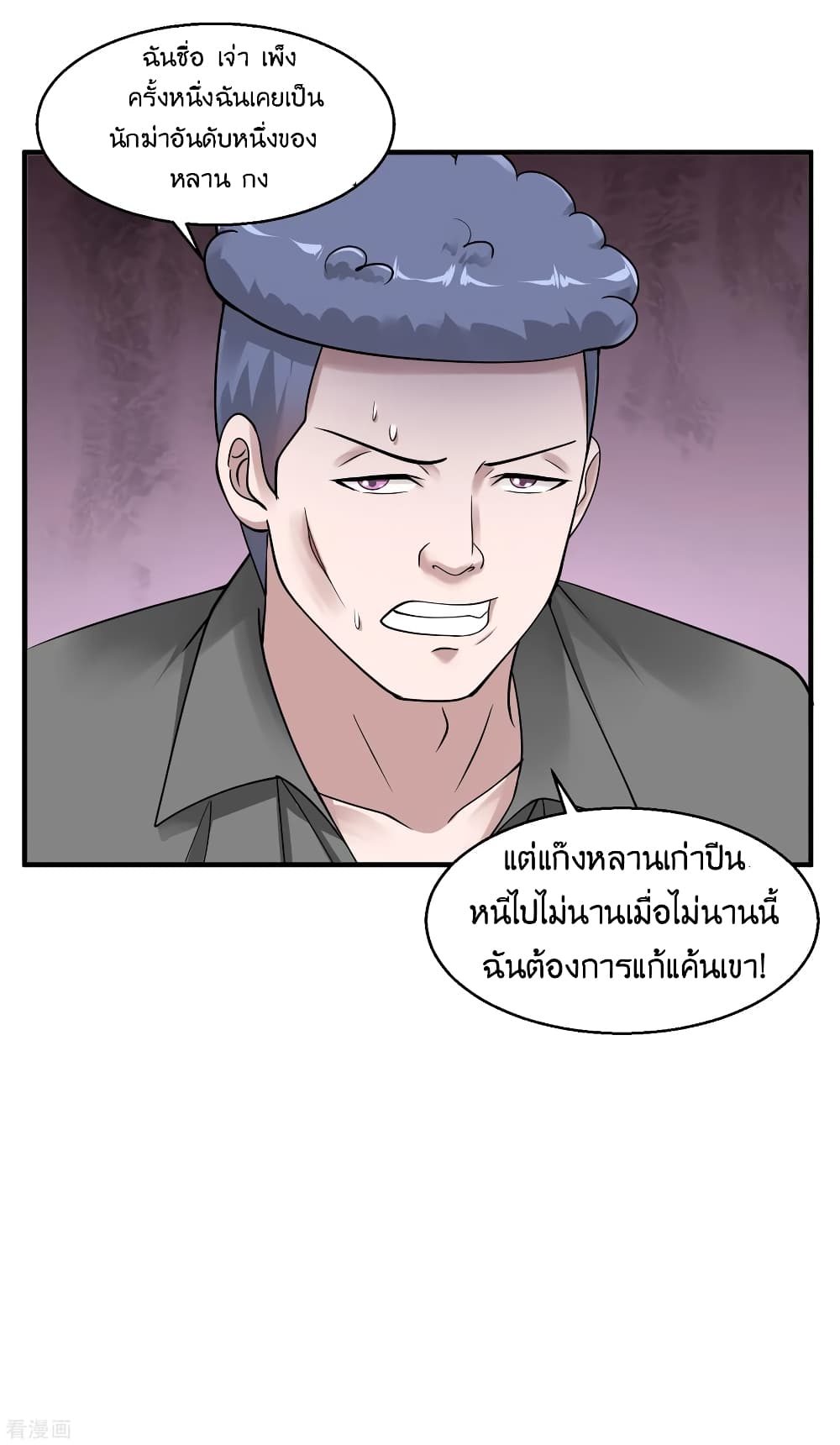 Peerless Medical Saint page 40