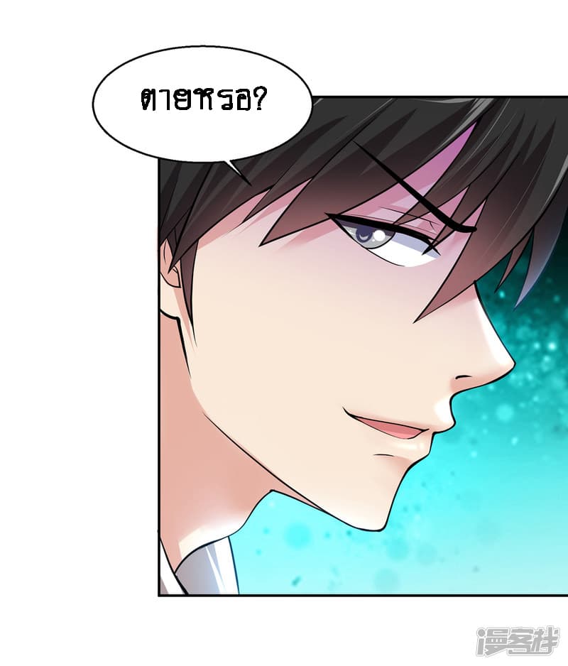 Peerless Medical Saint page 2
