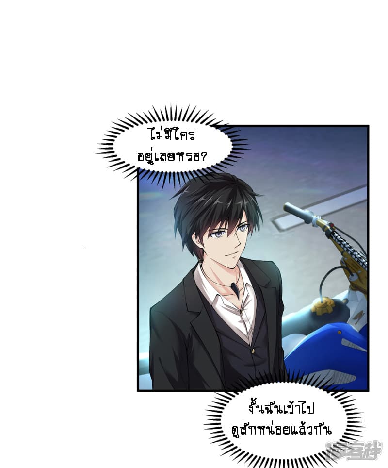 Peerless Medical Saint page 32