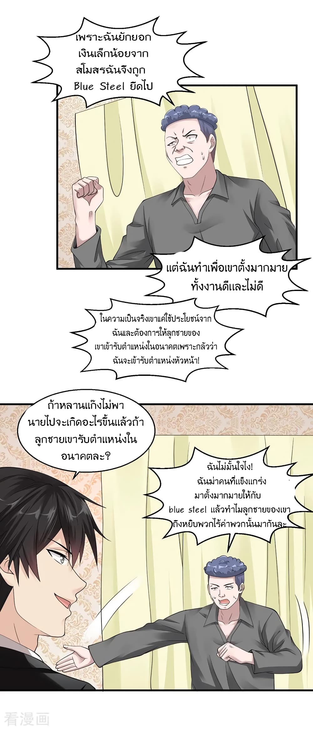Peerless Medical Saint page 3
