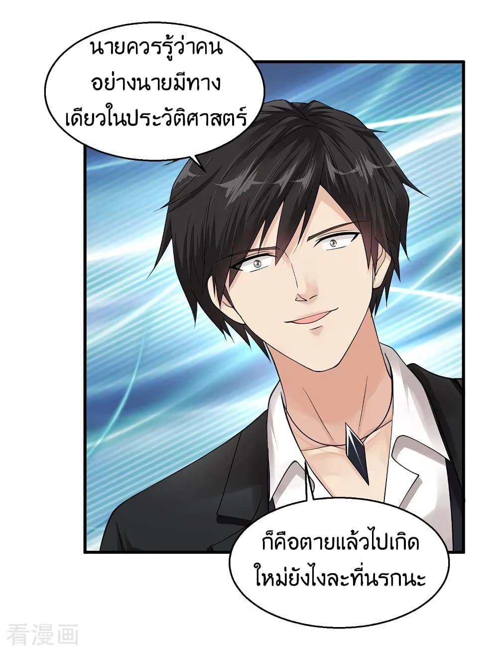 Peerless Medical Saint page 7