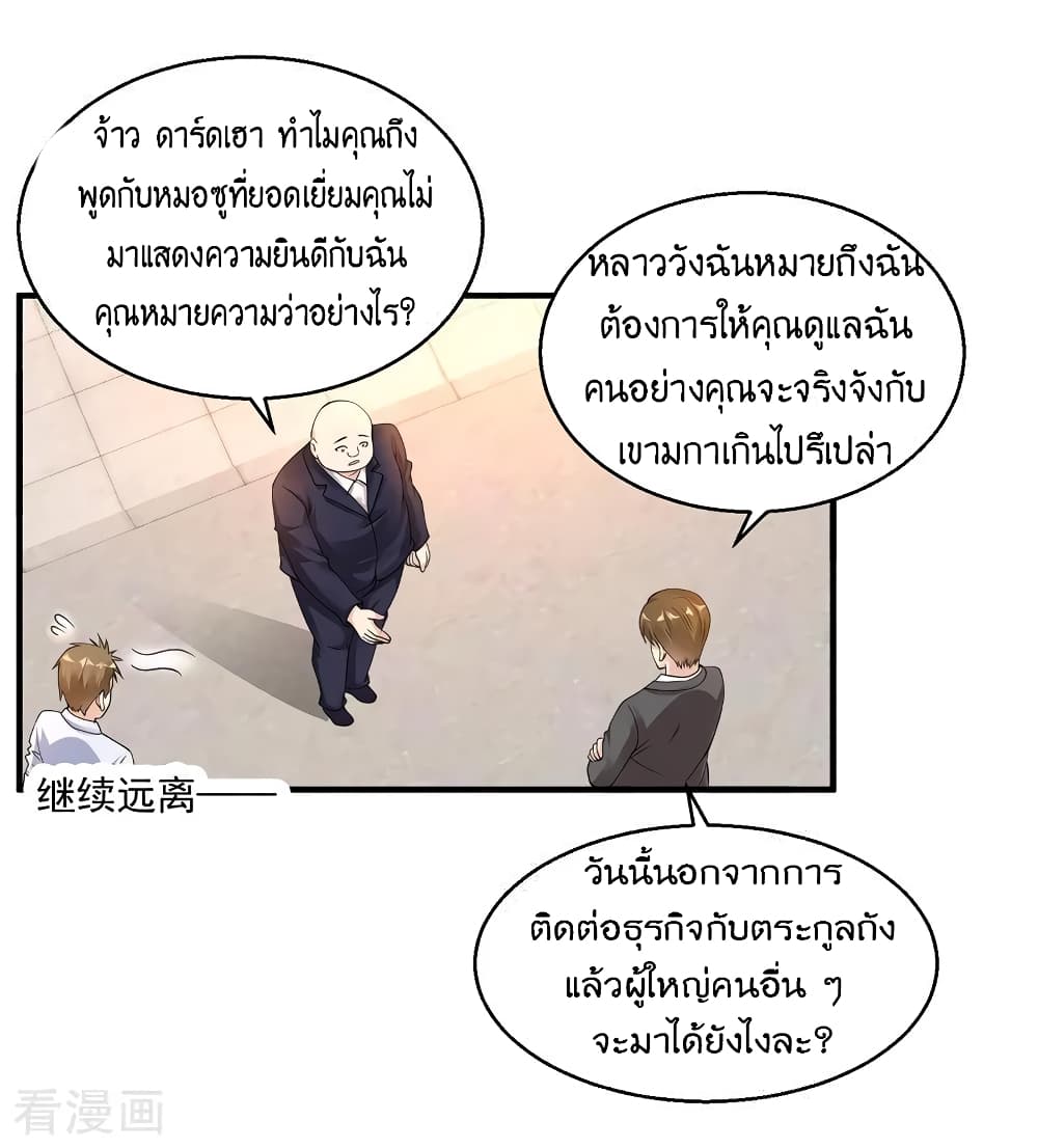 Peerless Medical Saint page 36