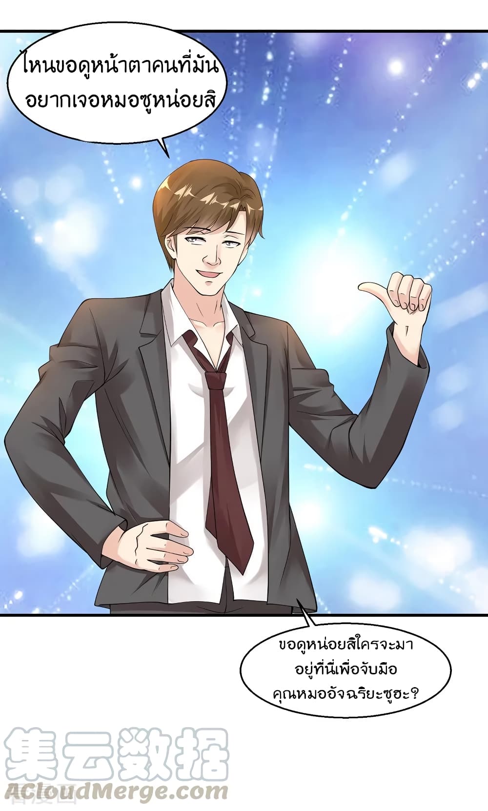 Peerless Medical Saint page 37