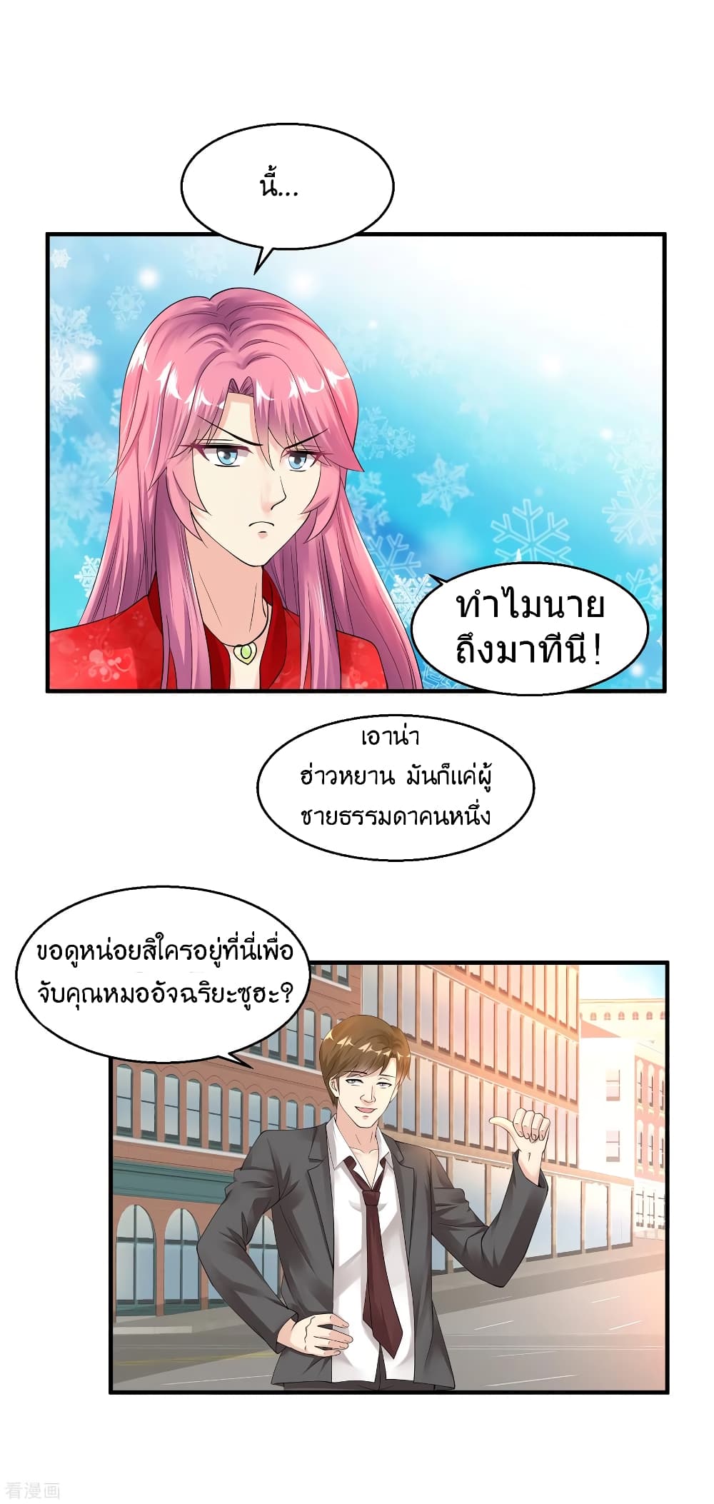 Peerless Medical Saint page 6