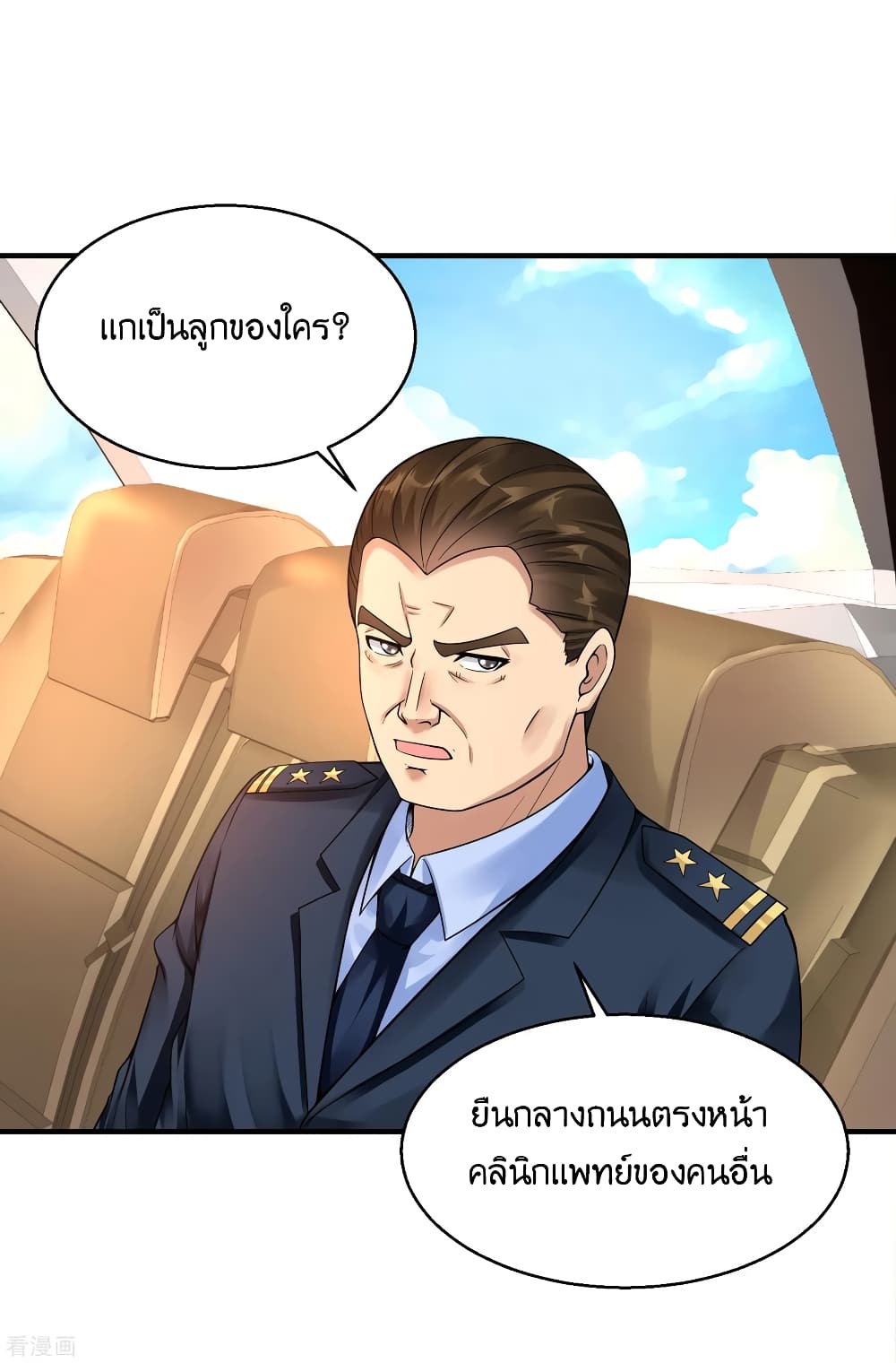 Peerless Medical Saint page 11