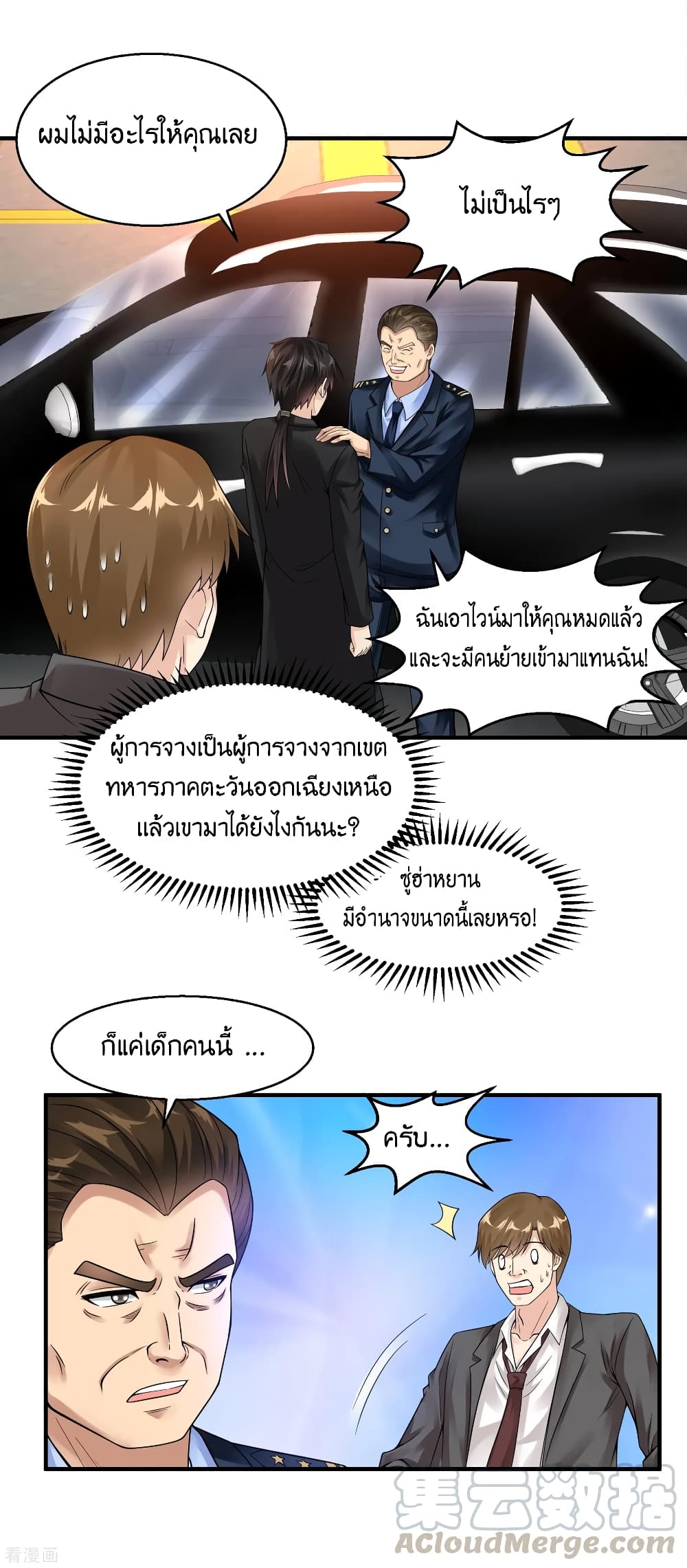 Peerless Medical Saint page 17