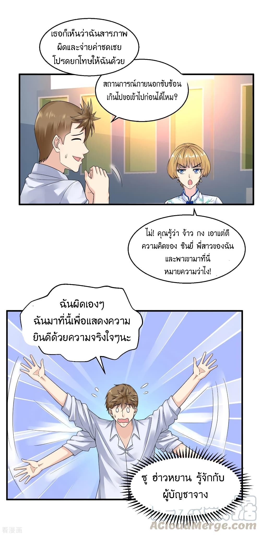 Peerless Medical Saint page 21