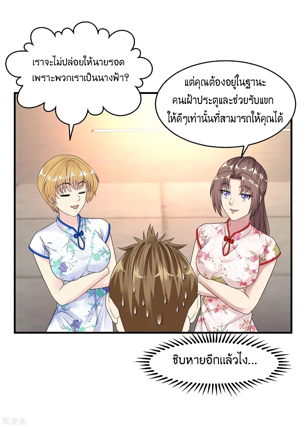 Peerless Medical Saint page 24