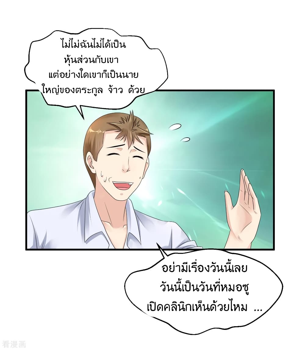 Peerless Medical Saint page 32