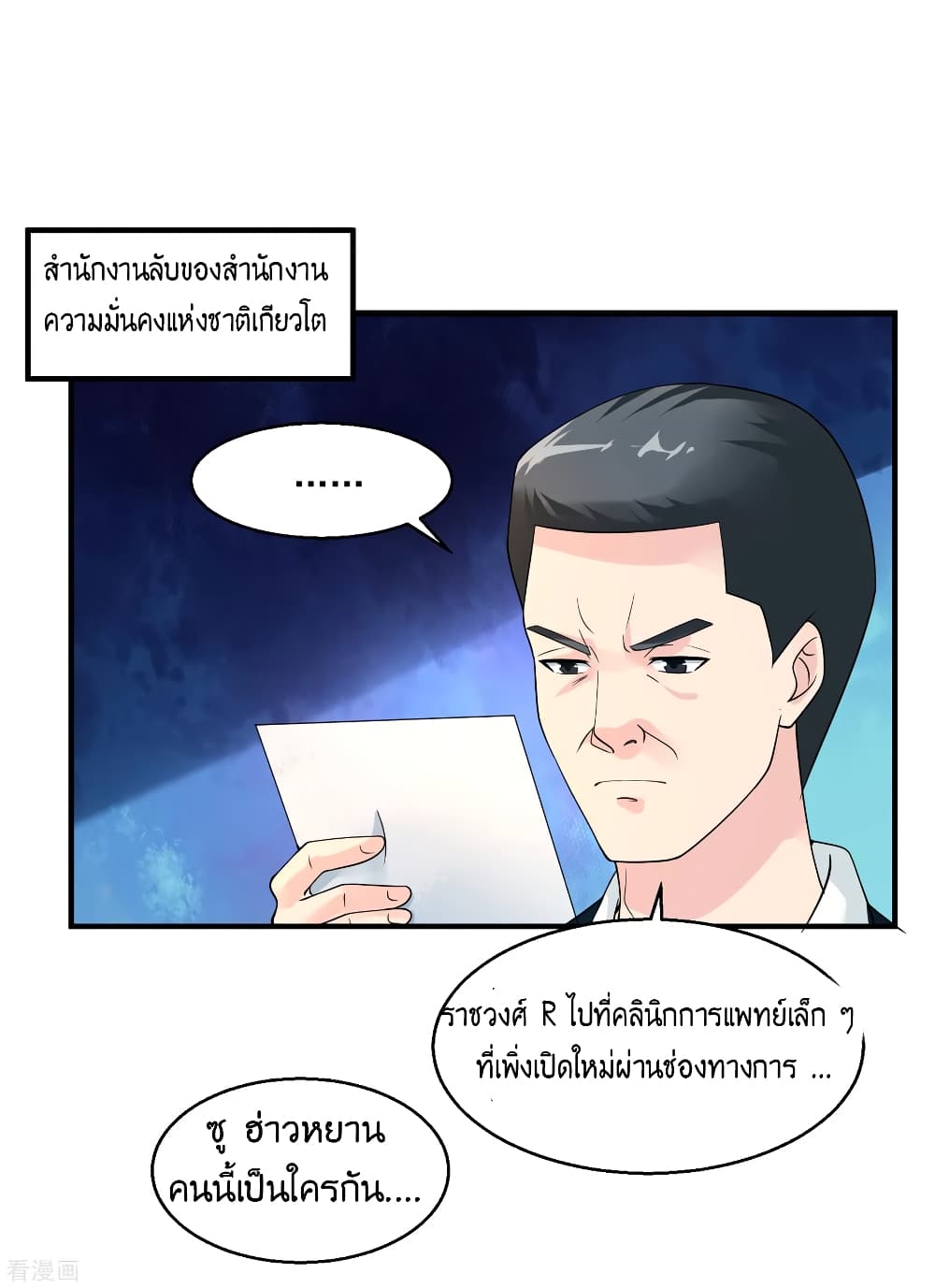 Peerless Medical Saint page 2