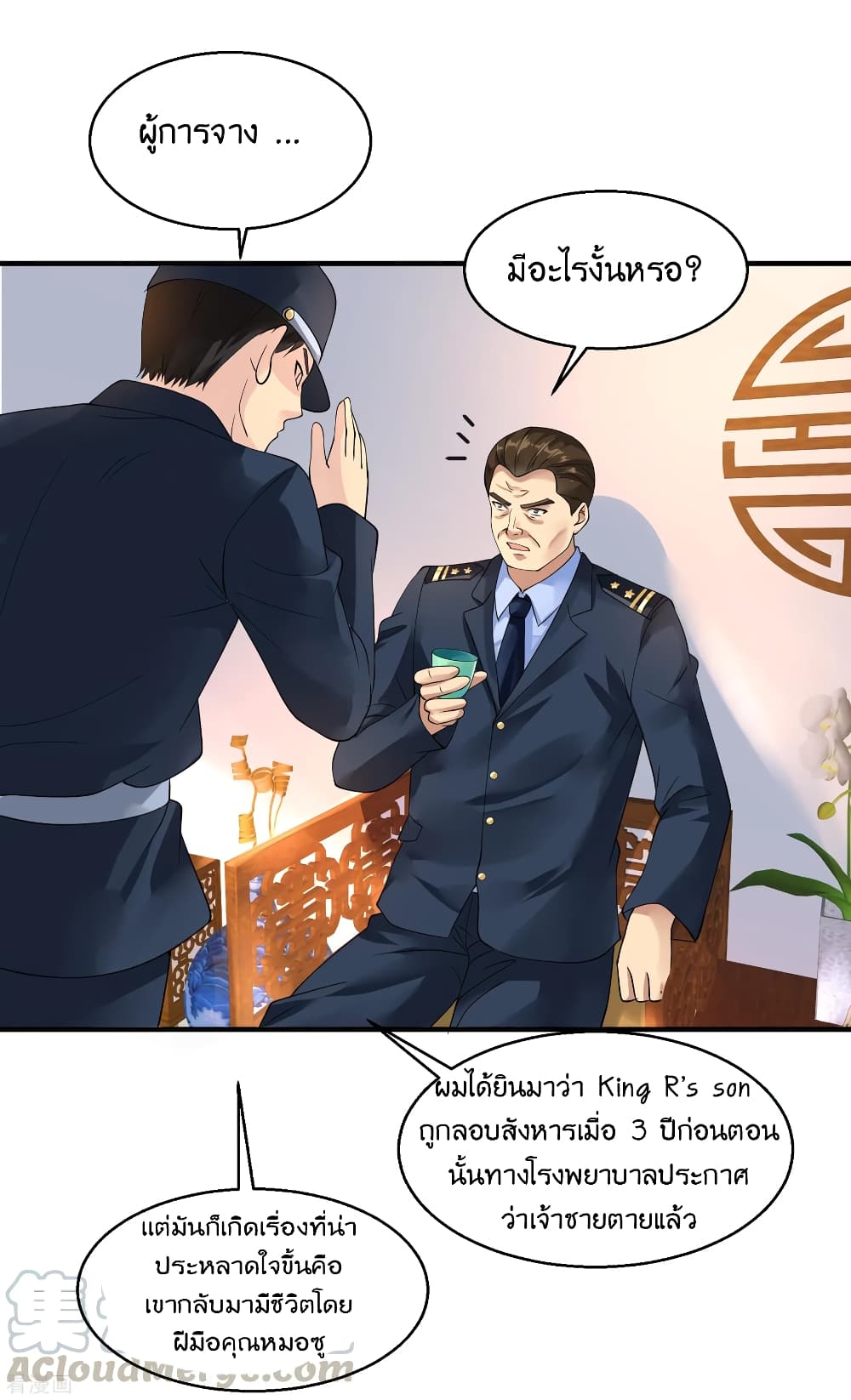 Peerless Medical Saint page 5