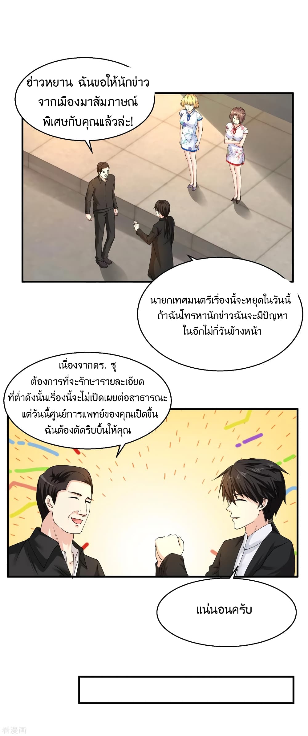 Peerless Medical Saint page 11