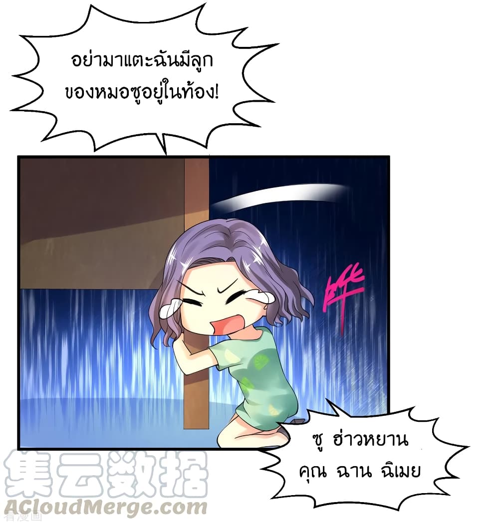 Peerless Medical Saint page 21