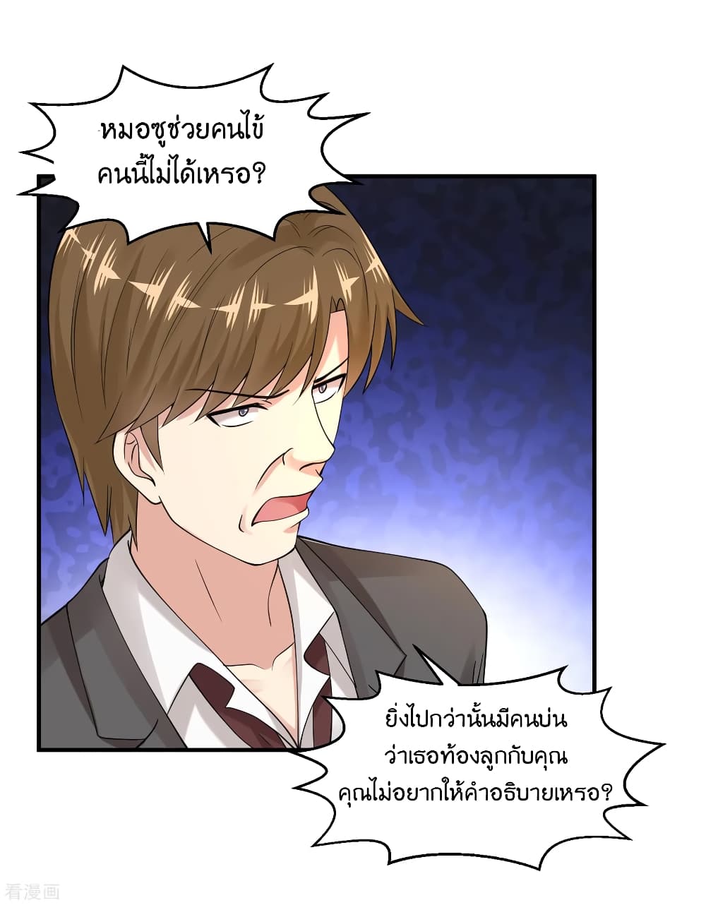 Peerless Medical Saint page 24