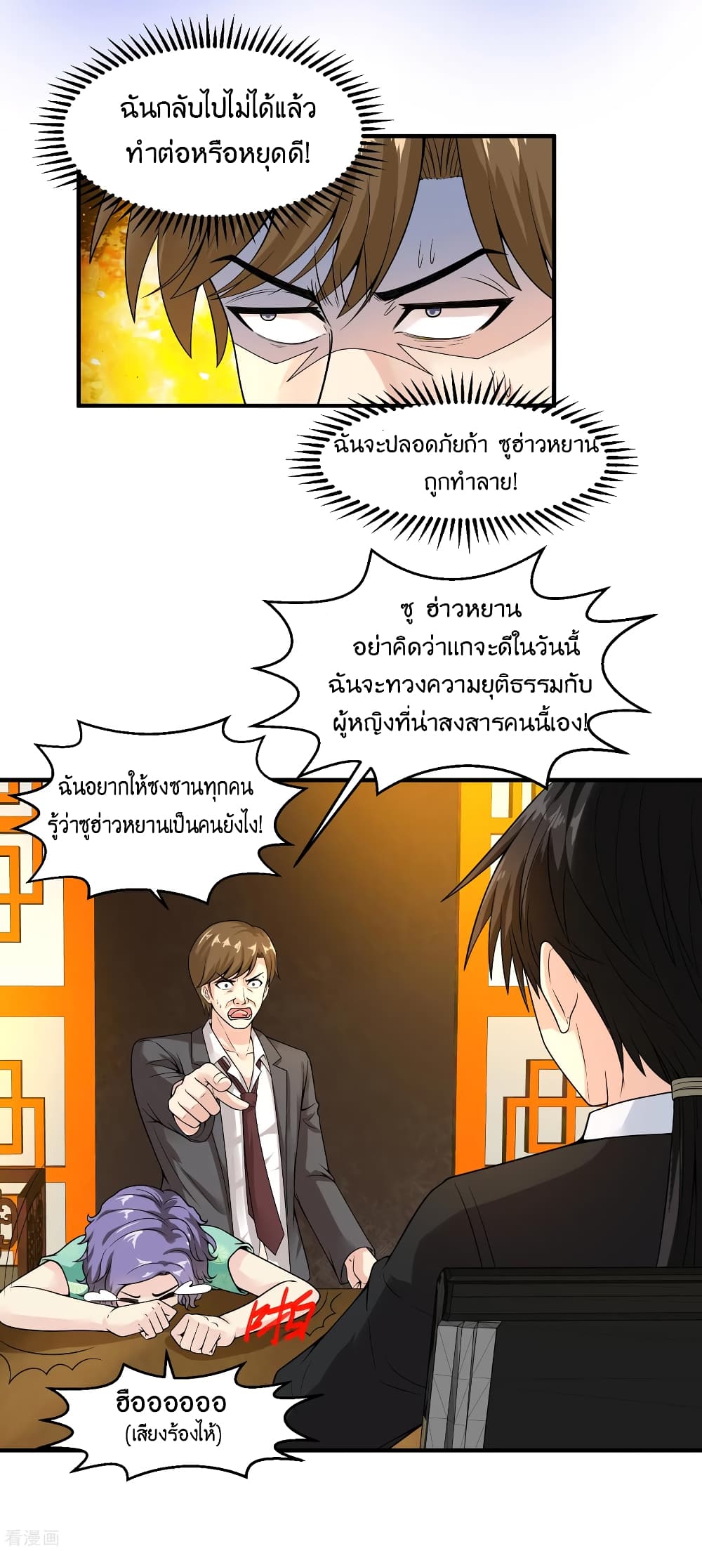 Peerless Medical Saint page 28