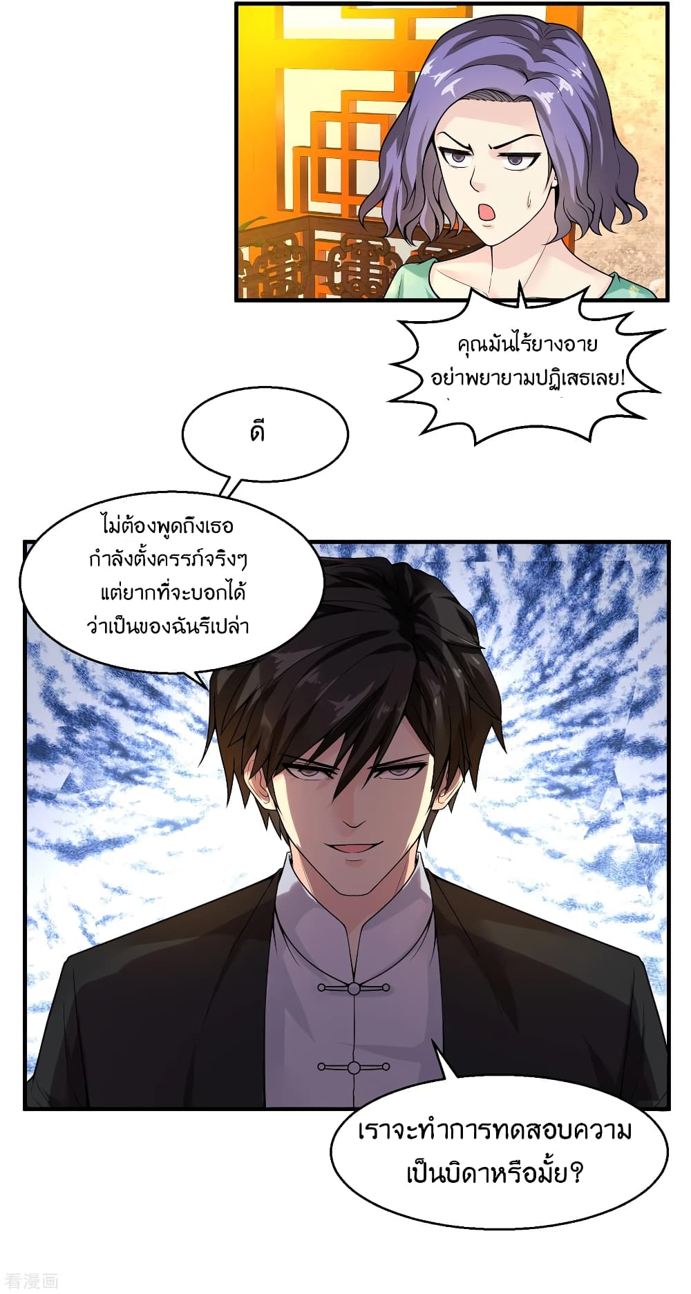 Peerless Medical Saint page 34