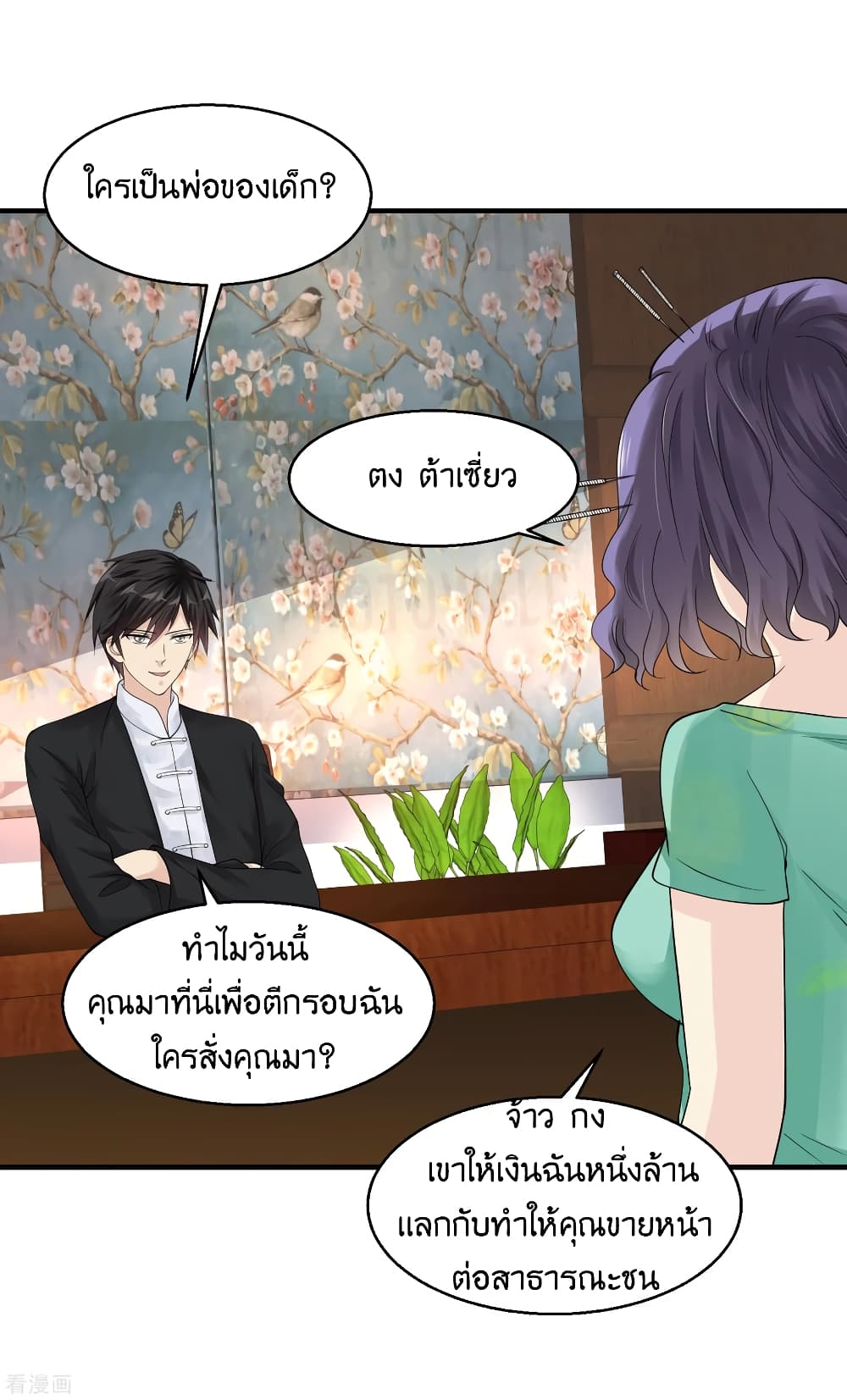 Peerless Medical Saint page 15