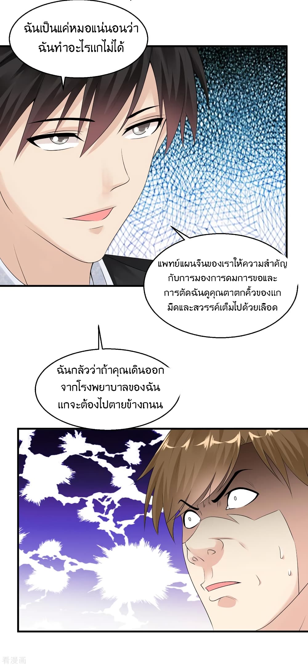 Peerless Medical Saint page 19