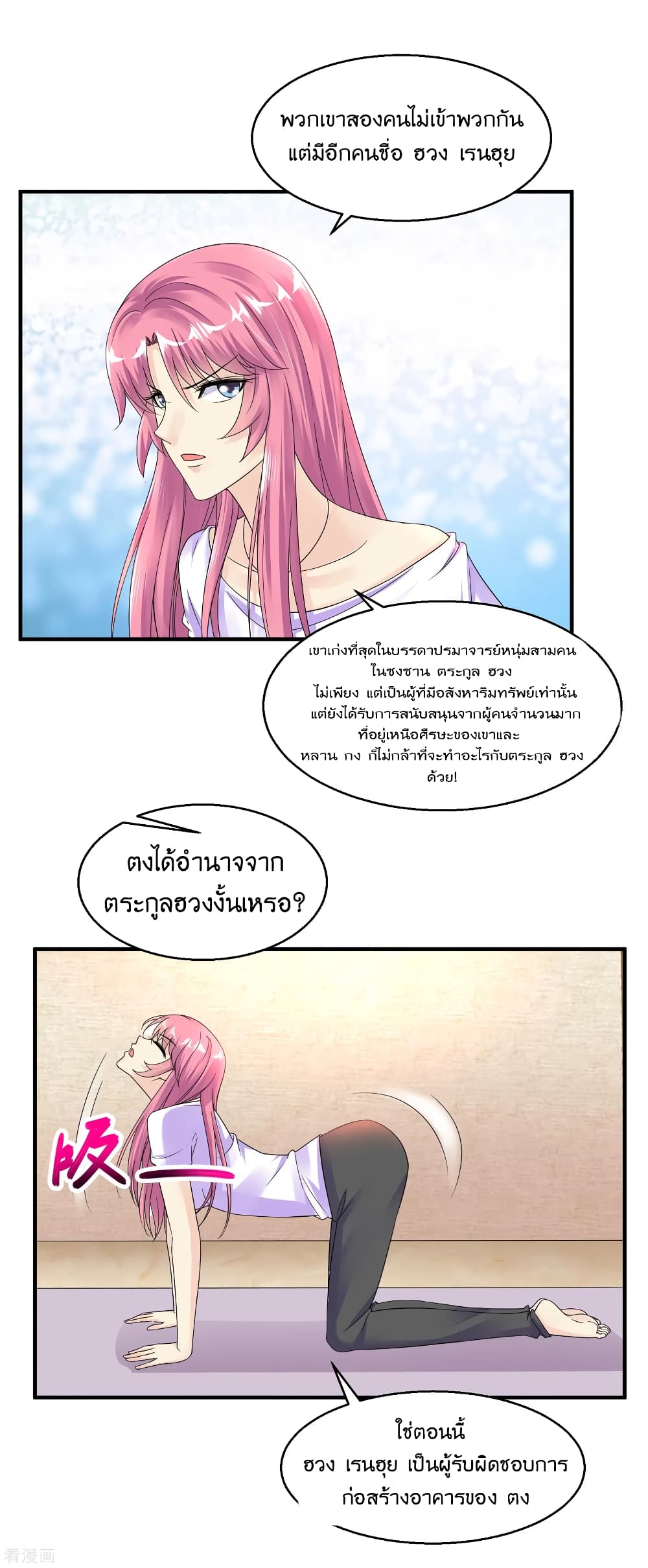 Peerless Medical Saint page 12