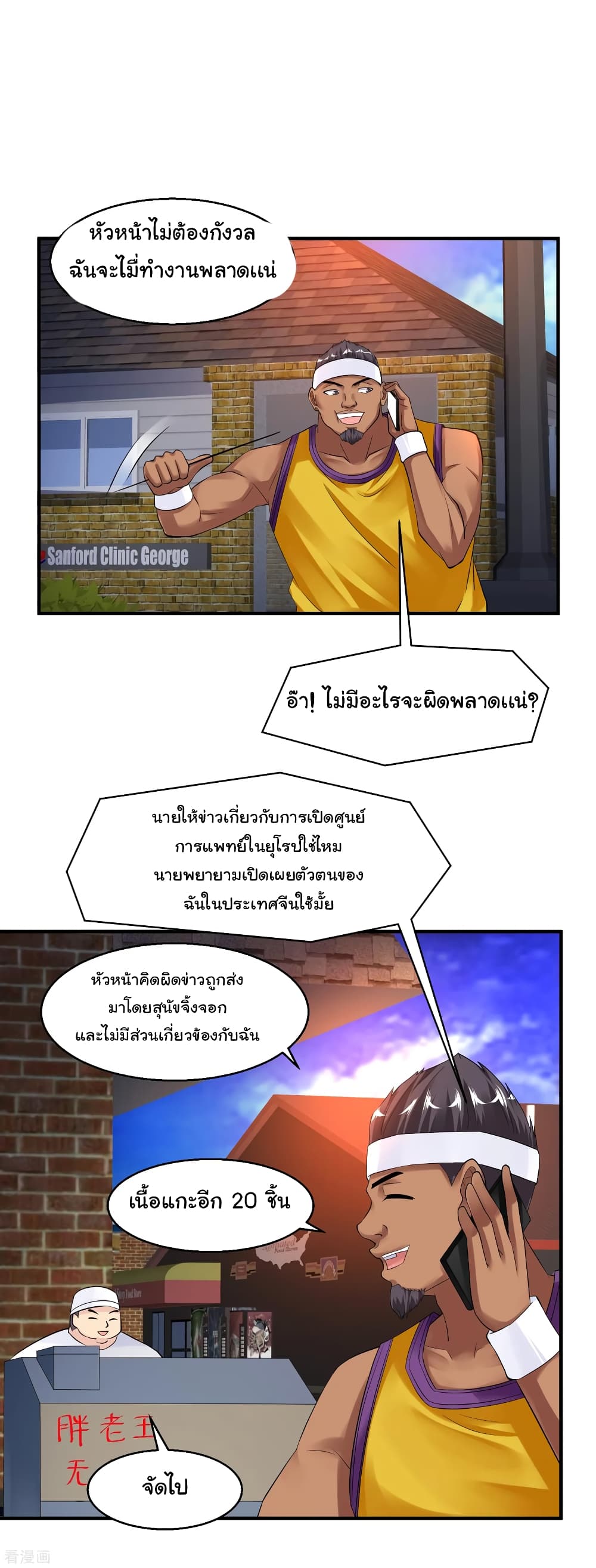 Peerless Medical Saint page 2