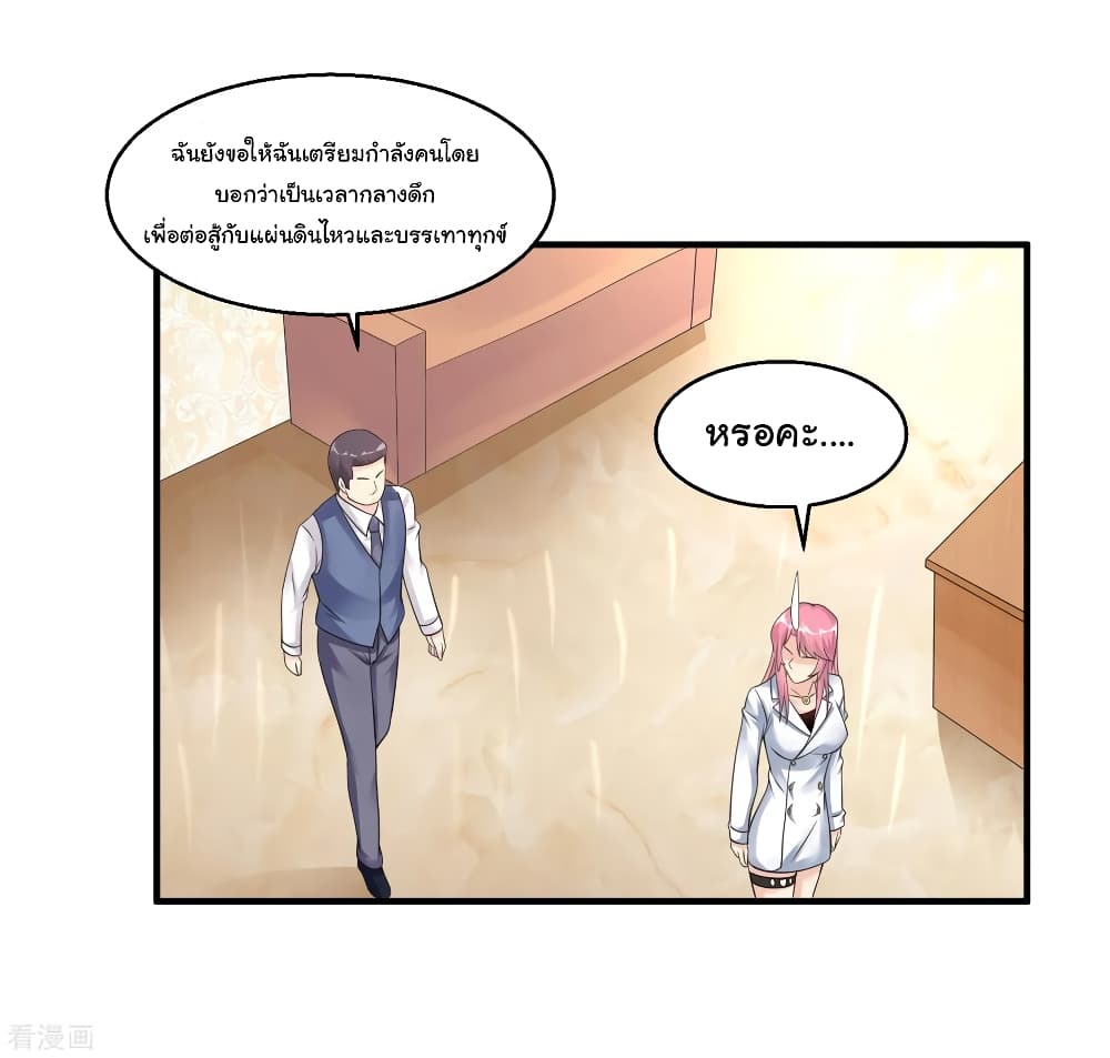 Peerless Medical Saint page 26