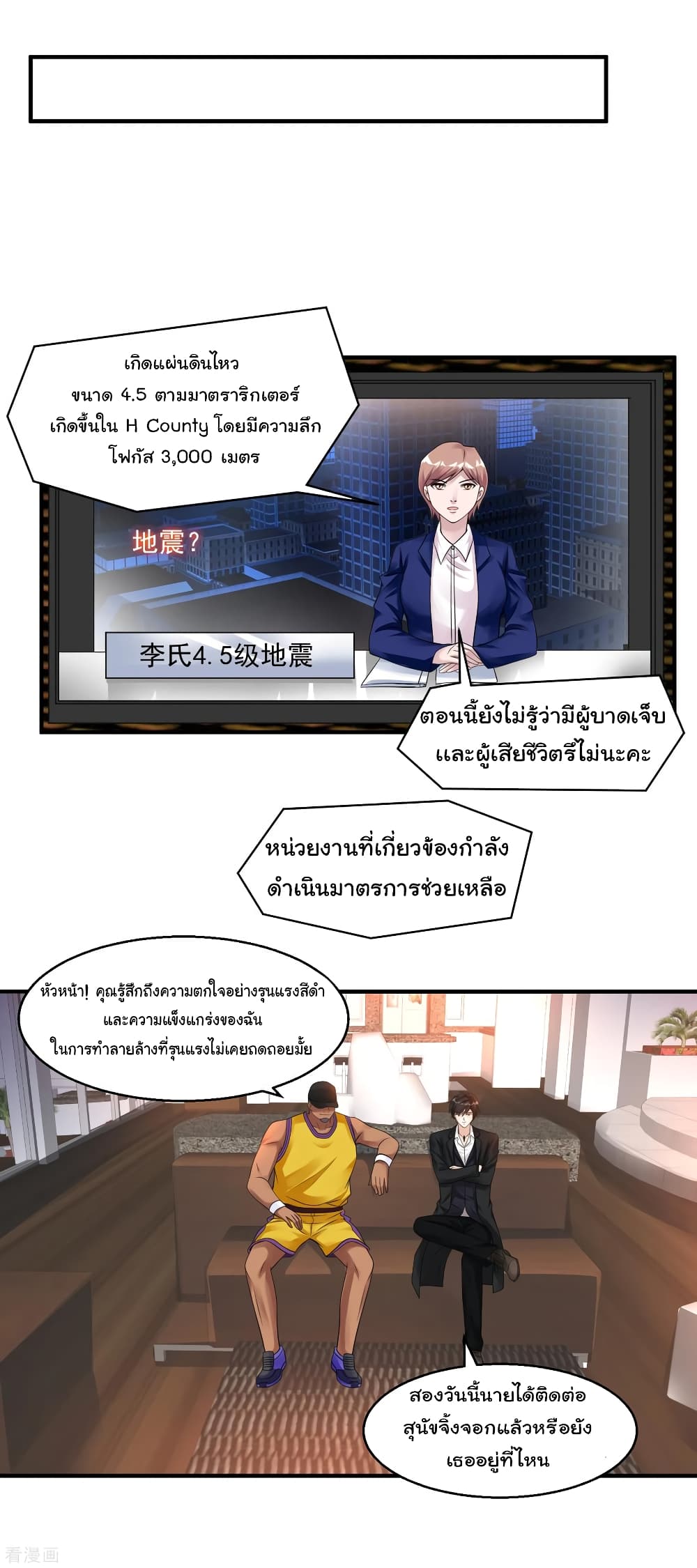 Peerless Medical Saint page 31