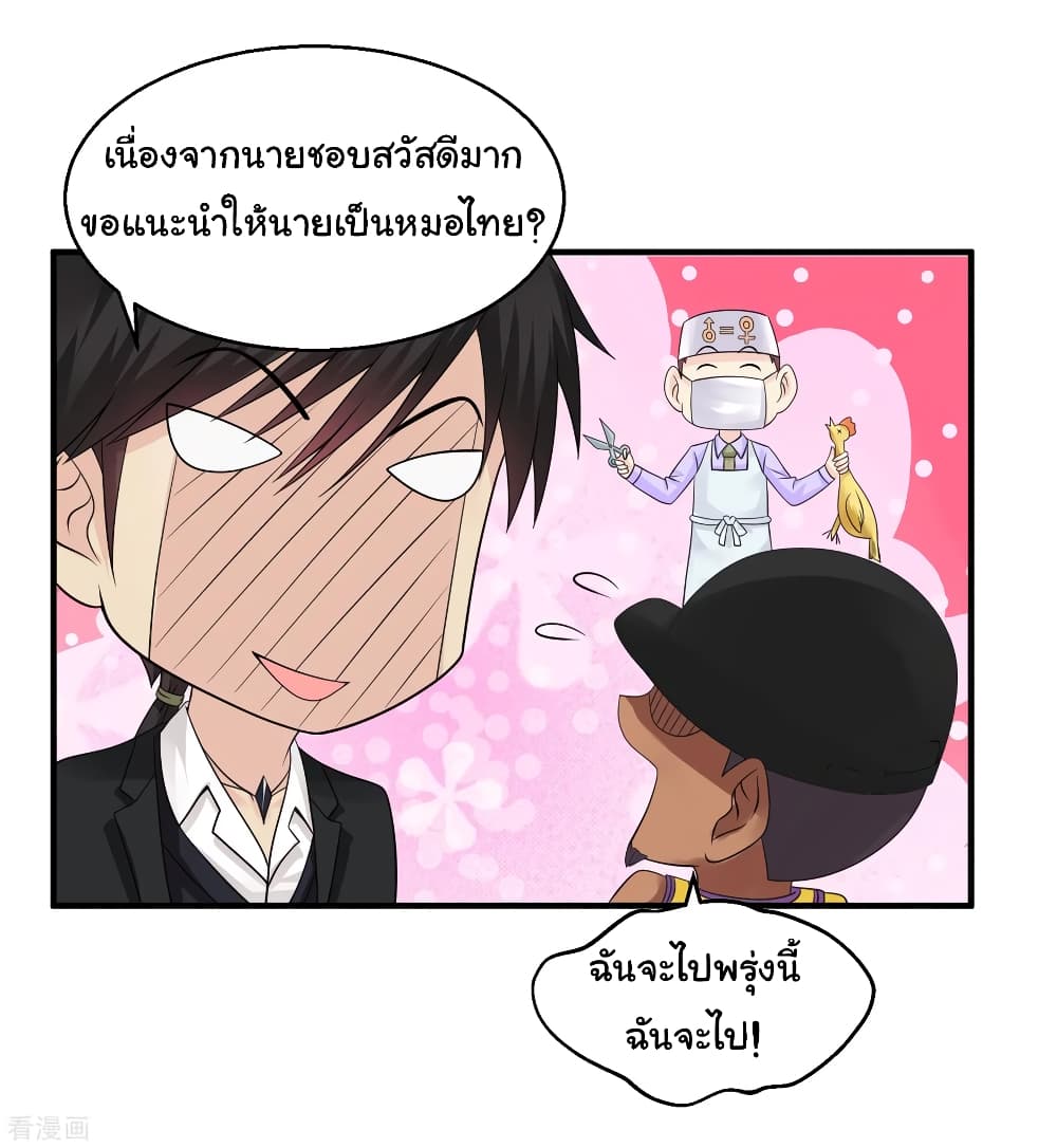 Peerless Medical Saint page 34