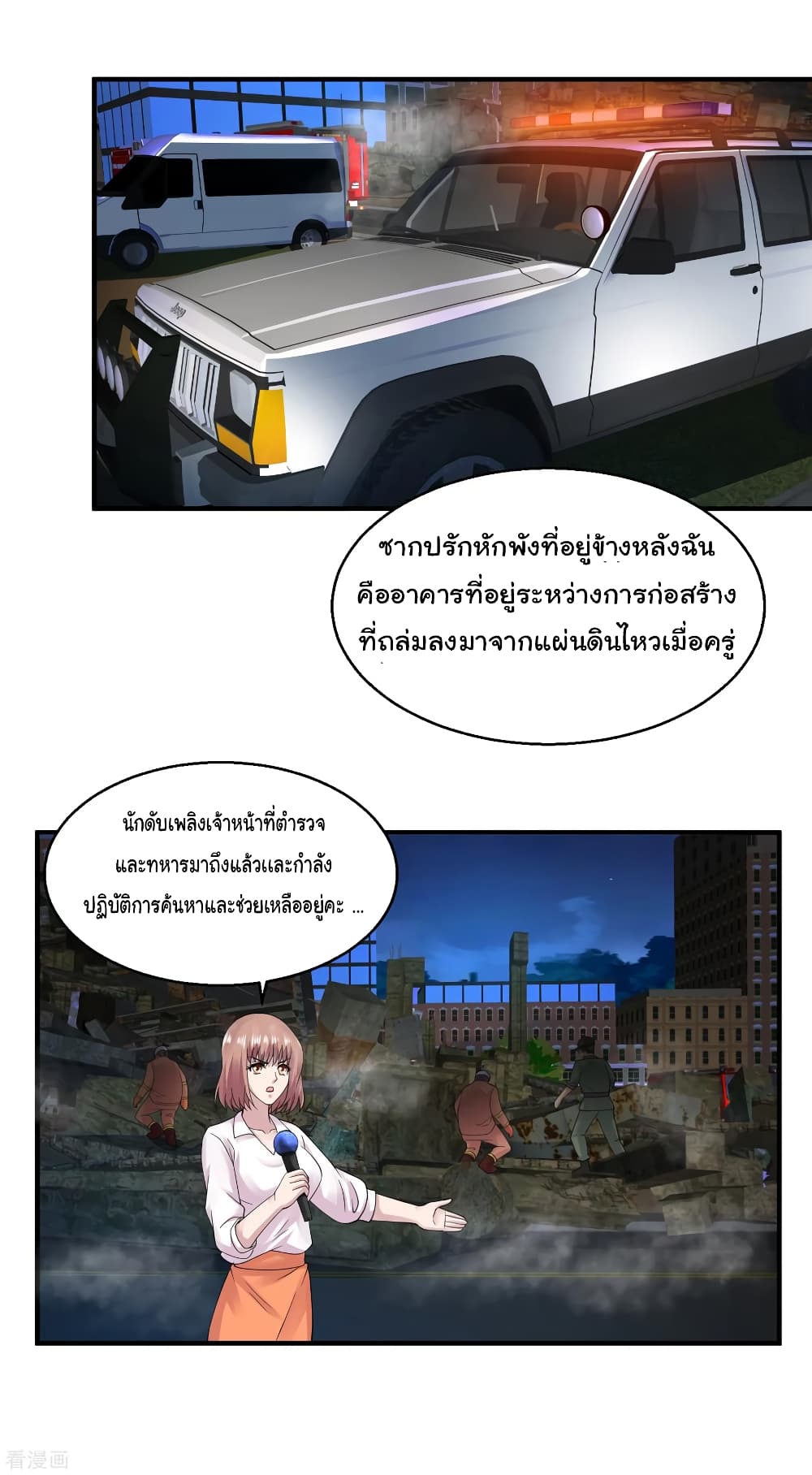 Peerless Medical Saint page 3